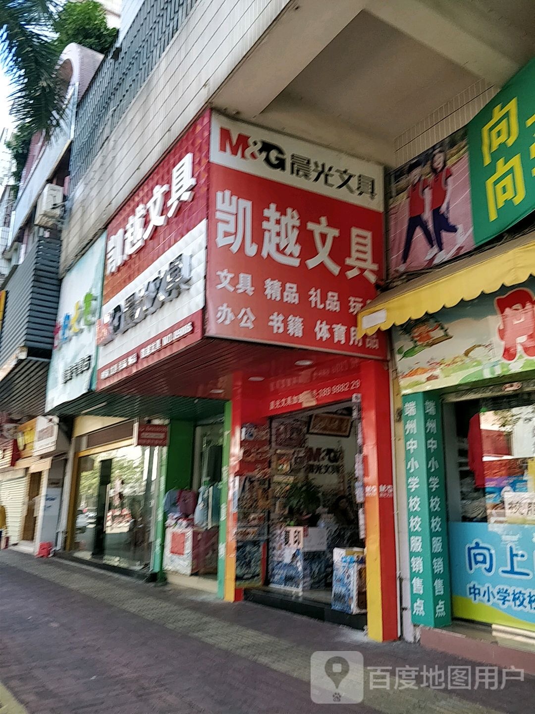 凯越文具