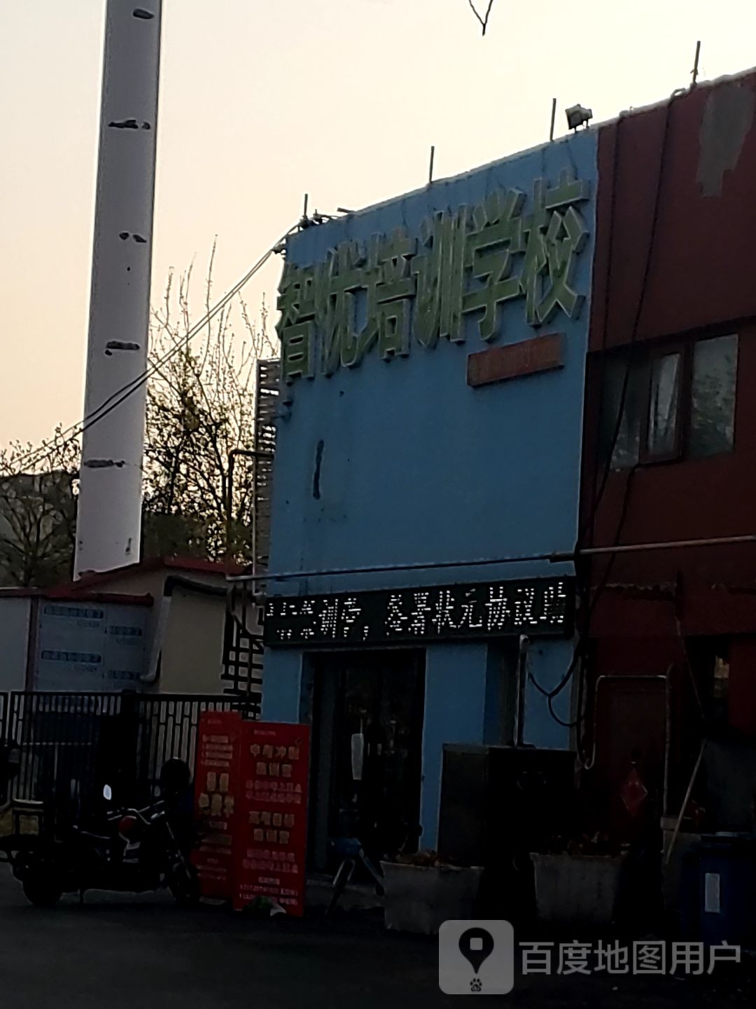 智优培训学校