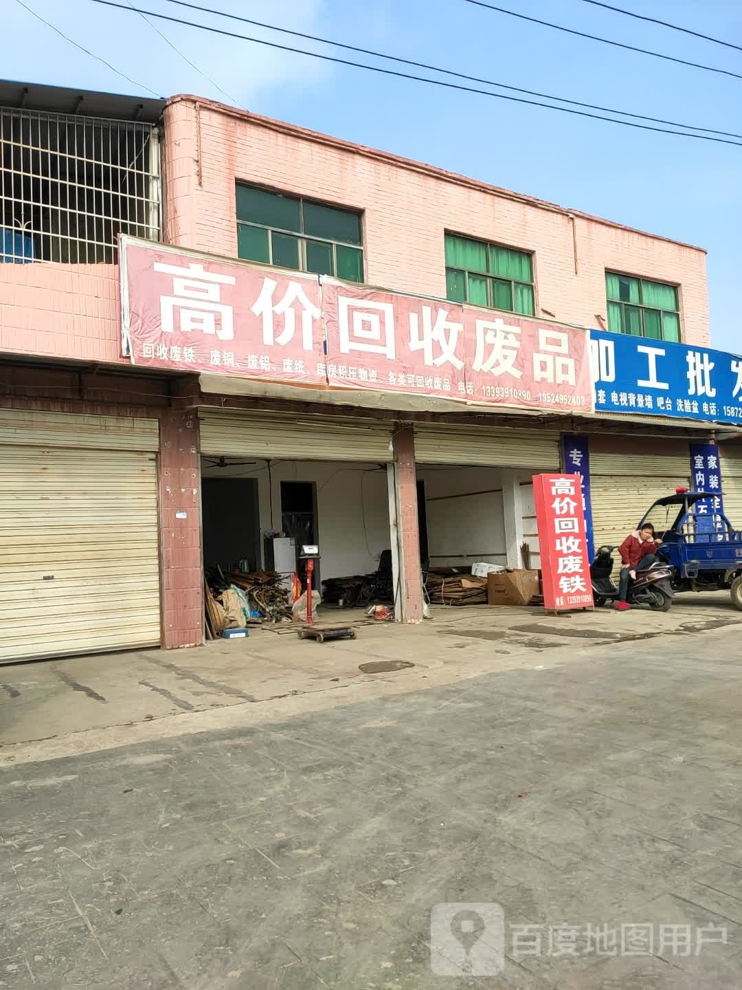 高价回收废品