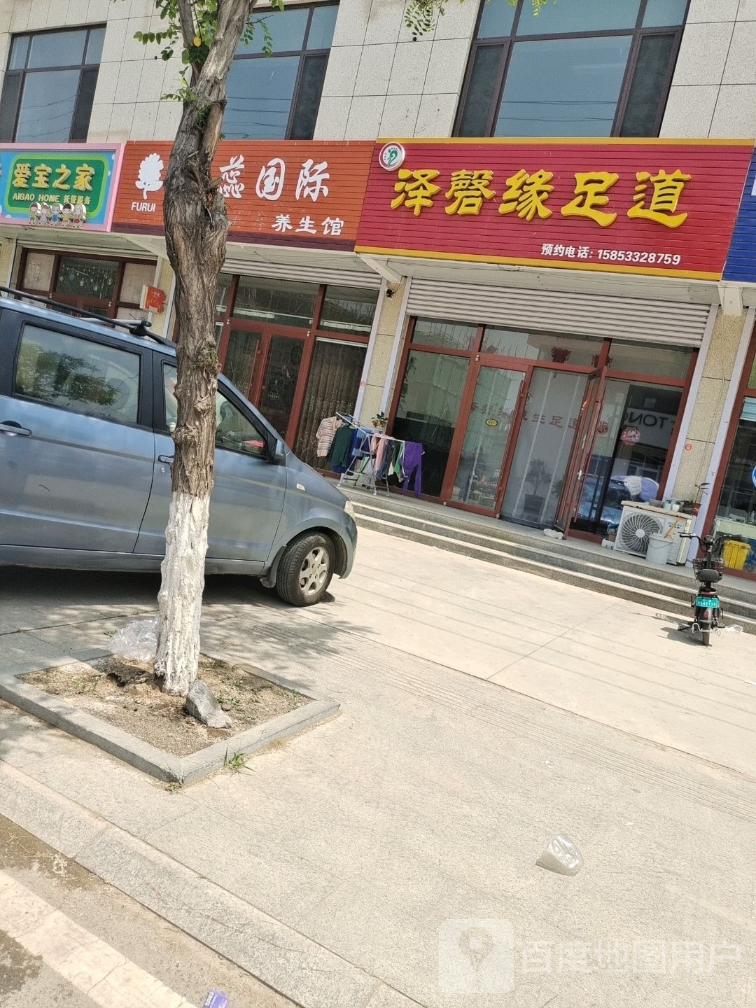 泽磬源足道