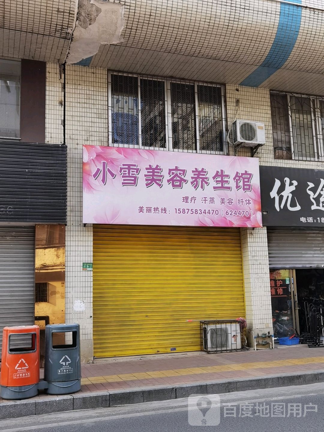 小雪美容养生会所