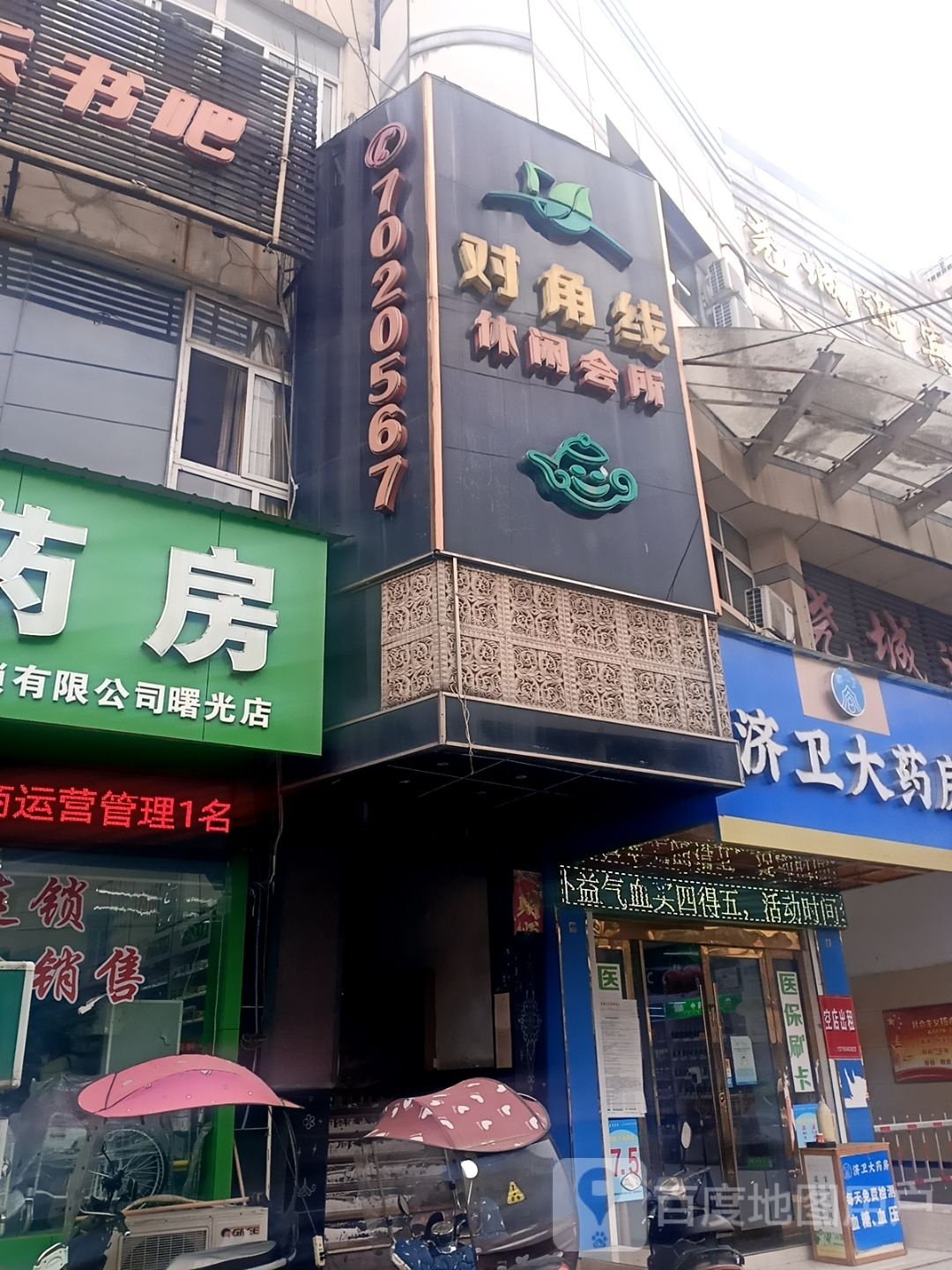 对角线休闲会所