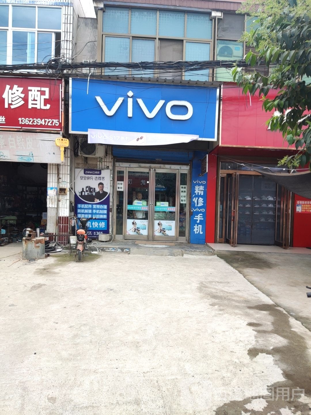 商水县固墙镇vivo智能手机(兰罗线店)