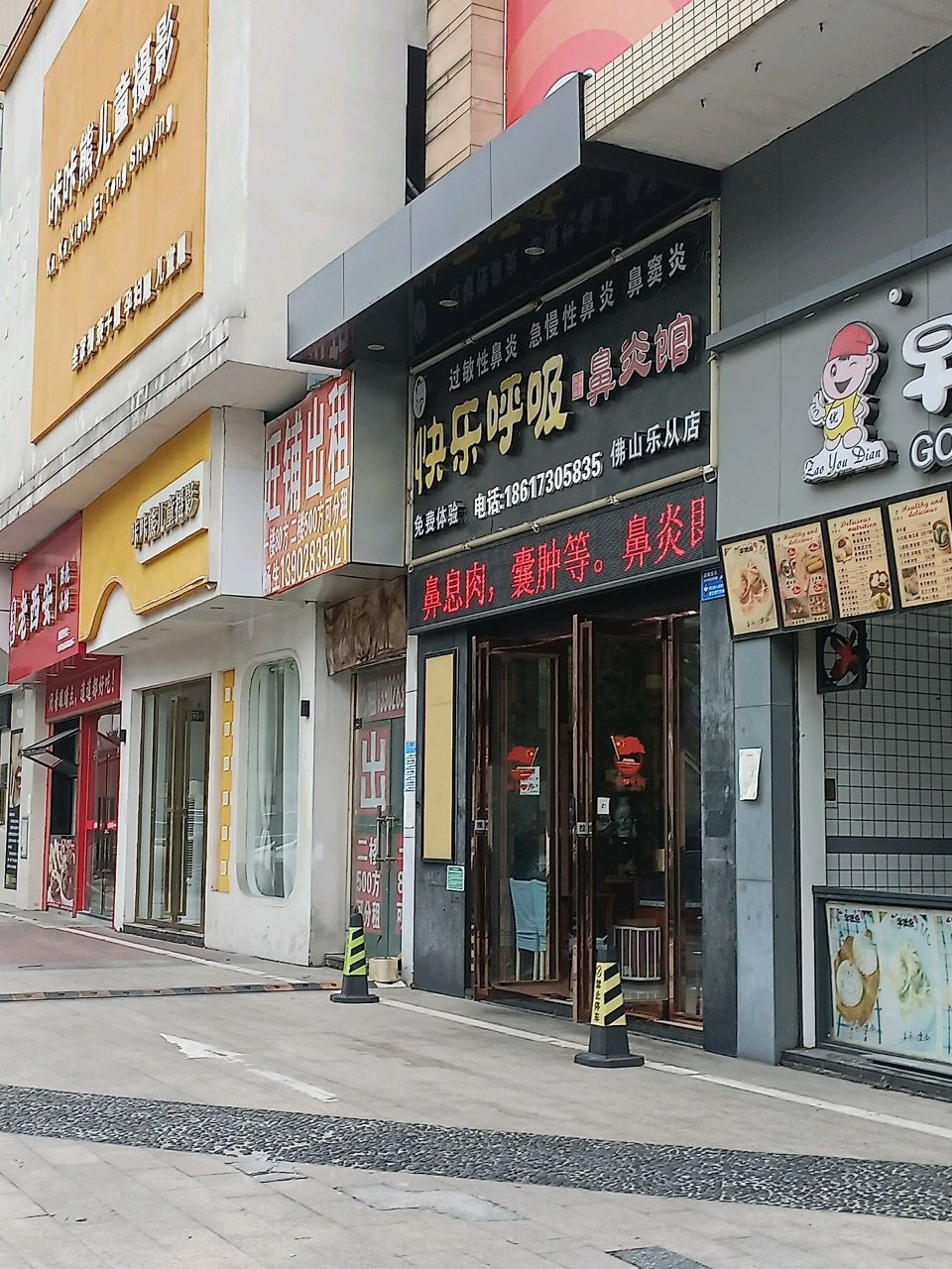 快乐呼吸鼻炎馆(佛山乐从店)