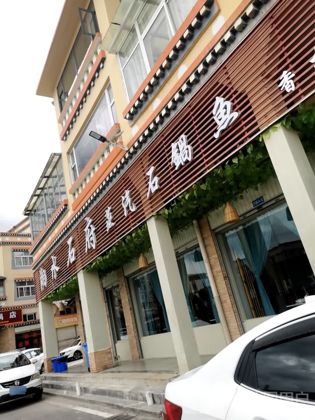 湘水石府蒸汽石锅鱼
