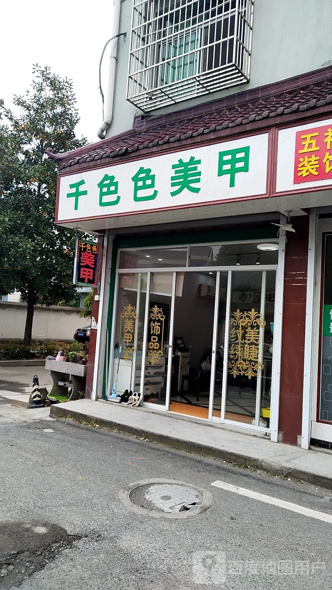 干色色美甲