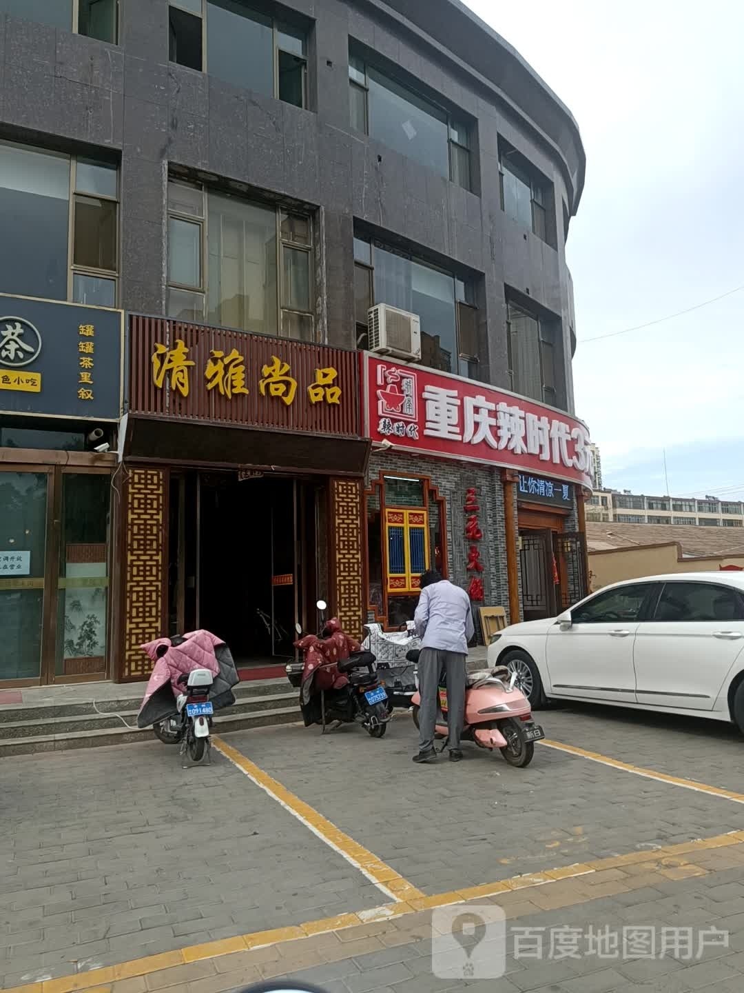 重庆辣时代3元经典火锅(西关店)