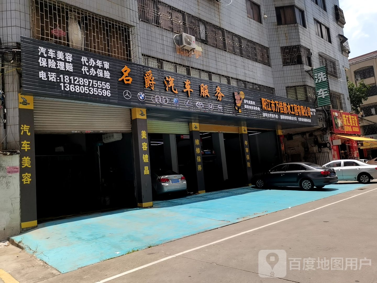 阳江市万佳防水工程有限公司