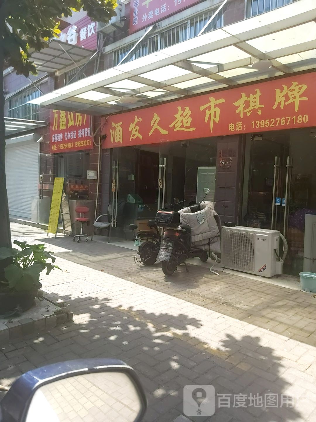 酒发久超市棋牌