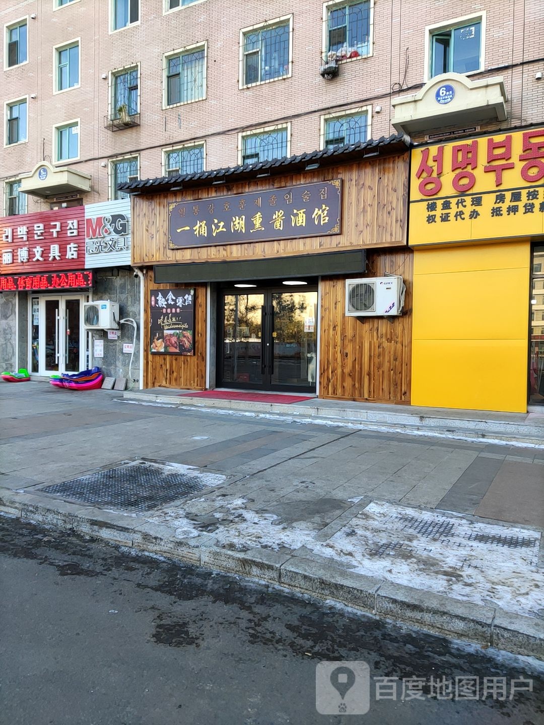 一统江湖熏酱酒馆(北城小区店)