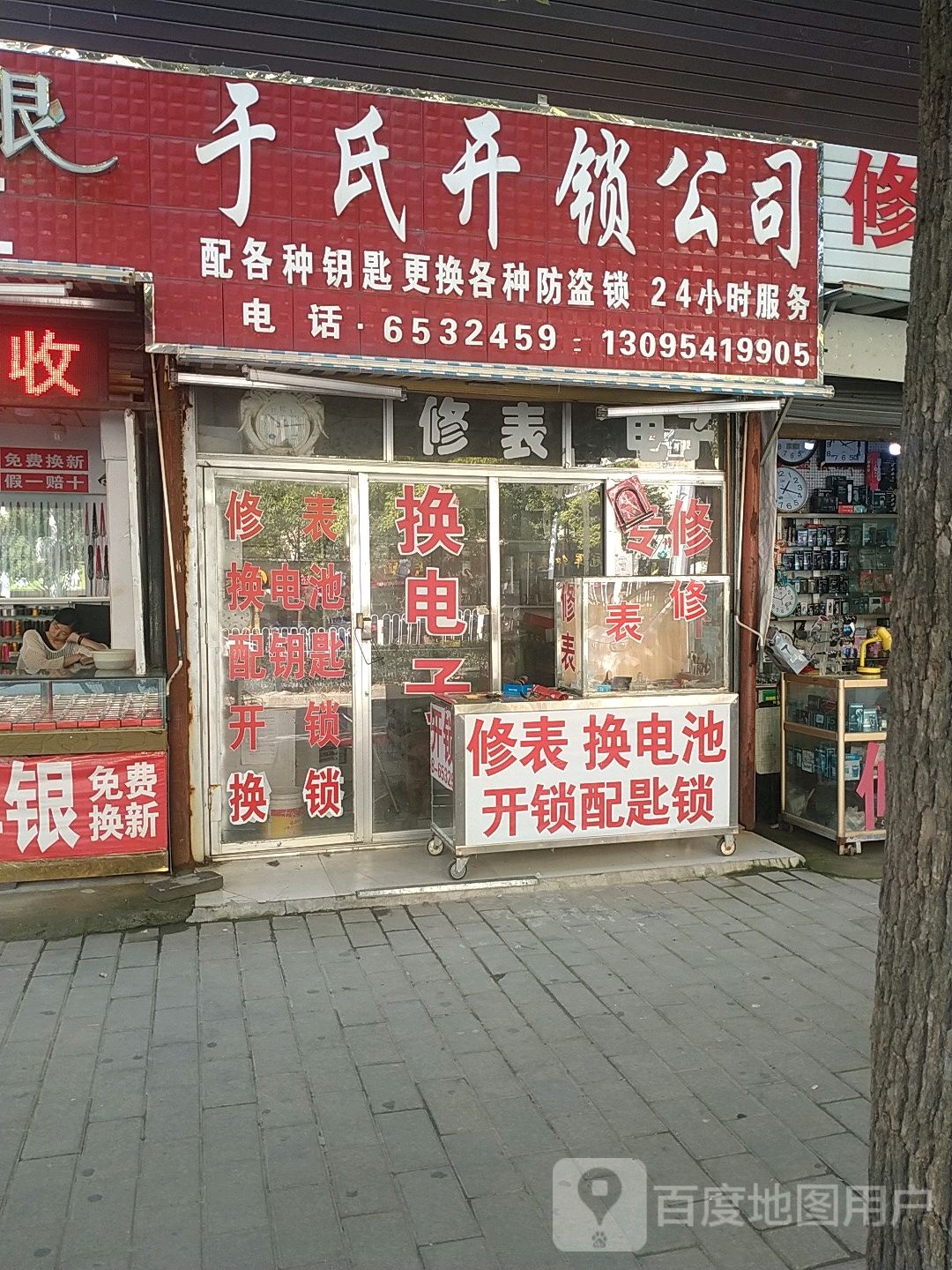 于氏开锁公司