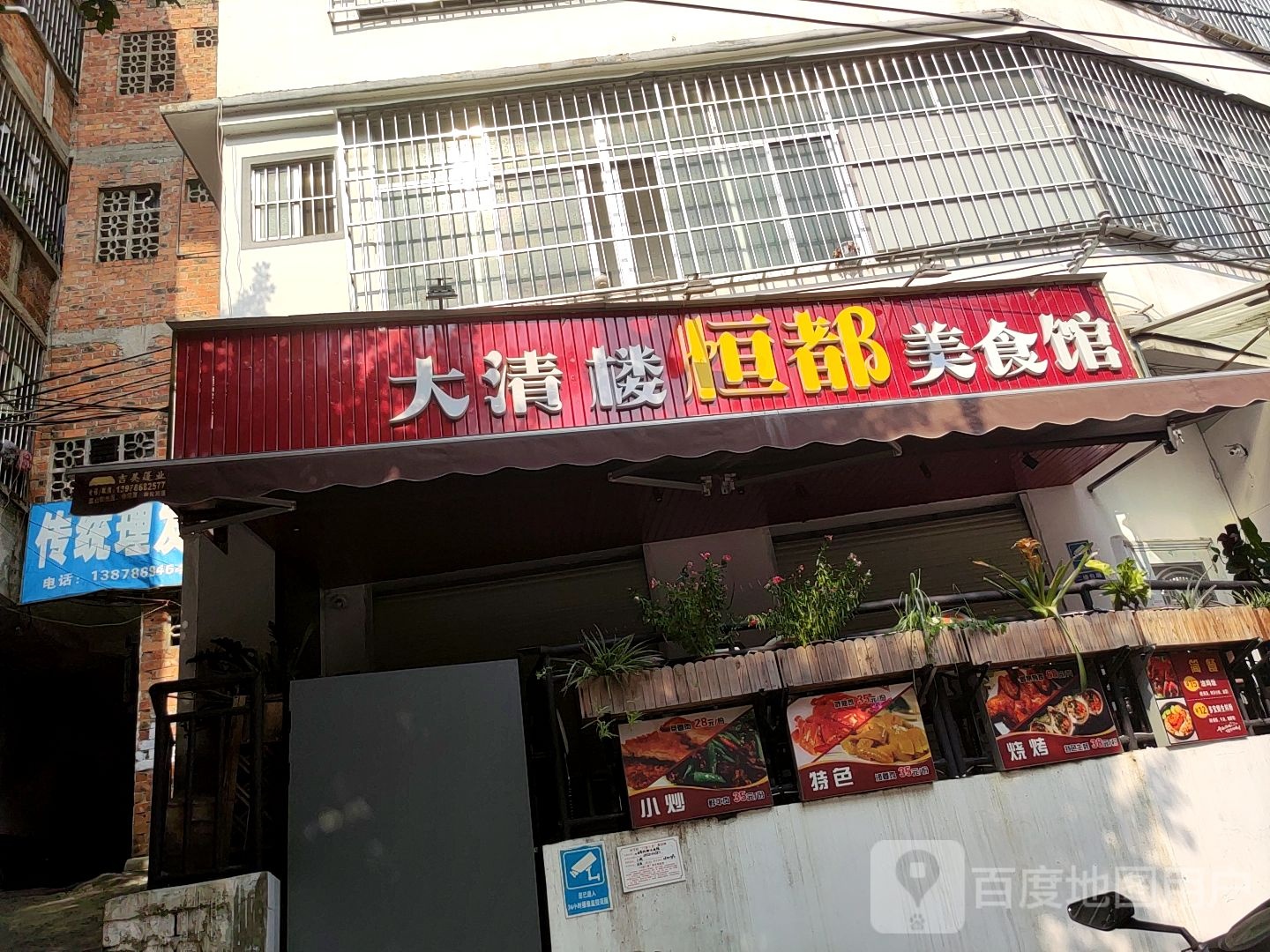 传统理发店