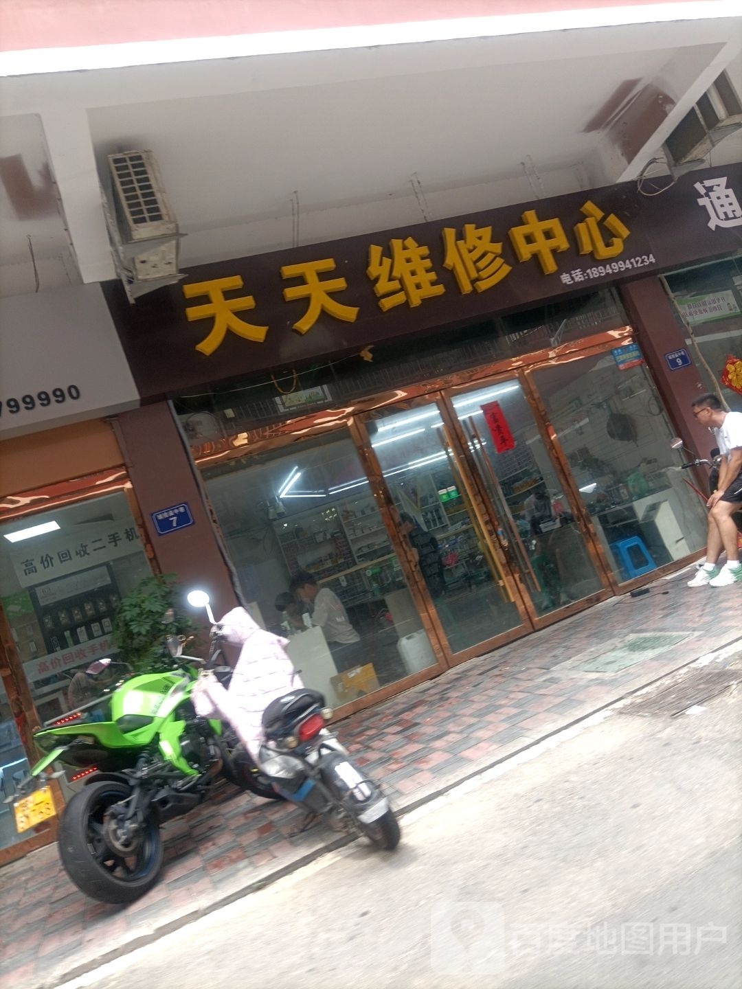 天天维修中心(城隍庙商城店)