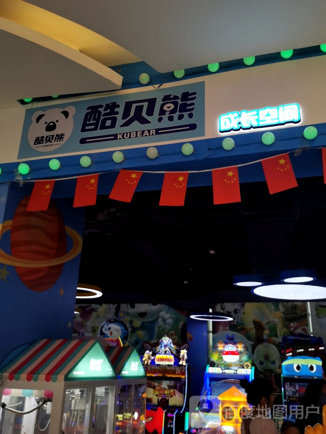 酷贝熊(地王广场店)
