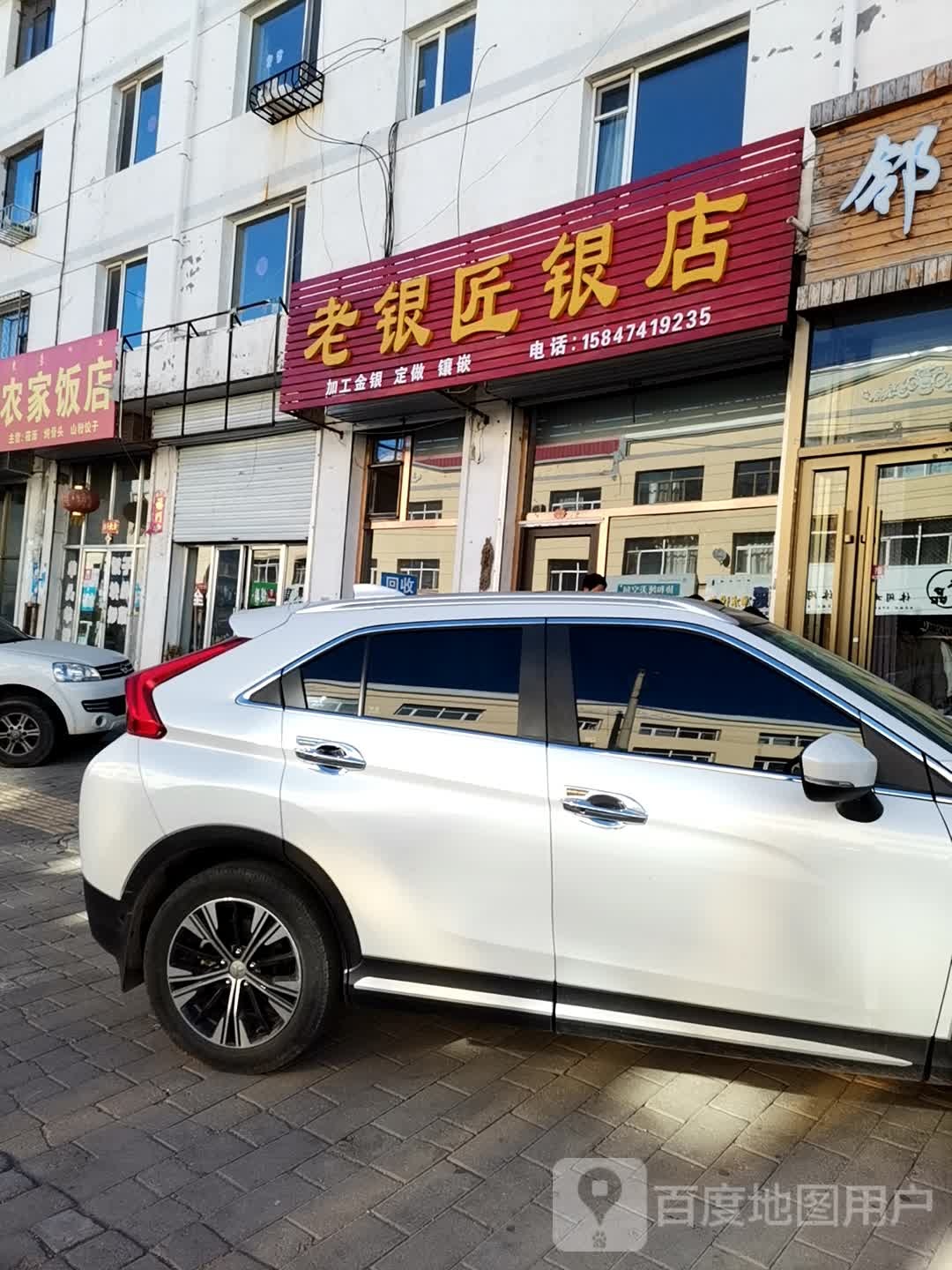老银匠银店