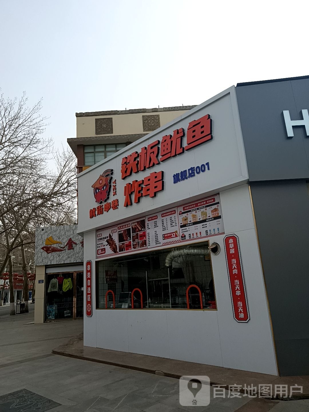 鱿街串巷铁板犹豫炸串