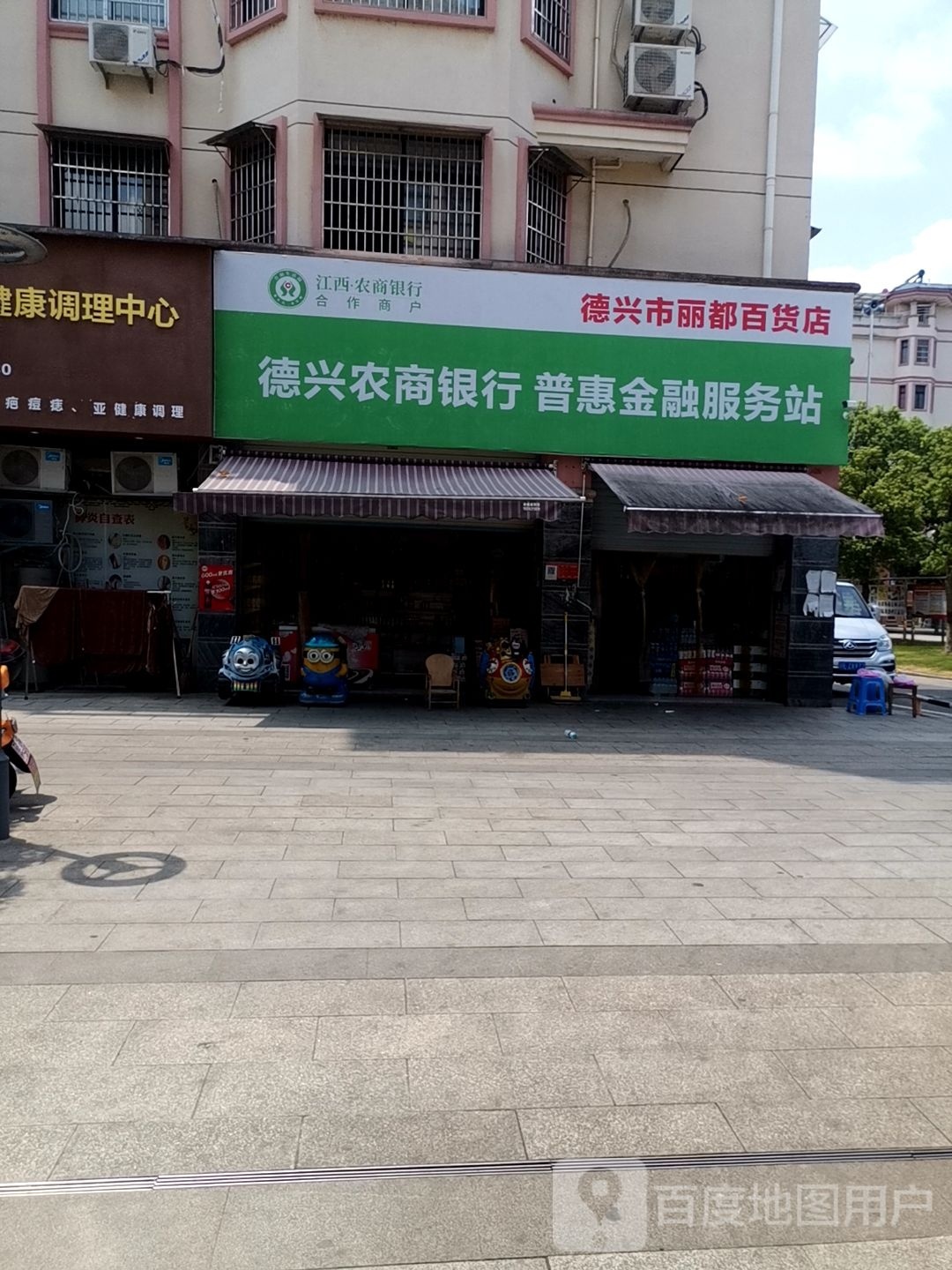 德兴市丽都百货)