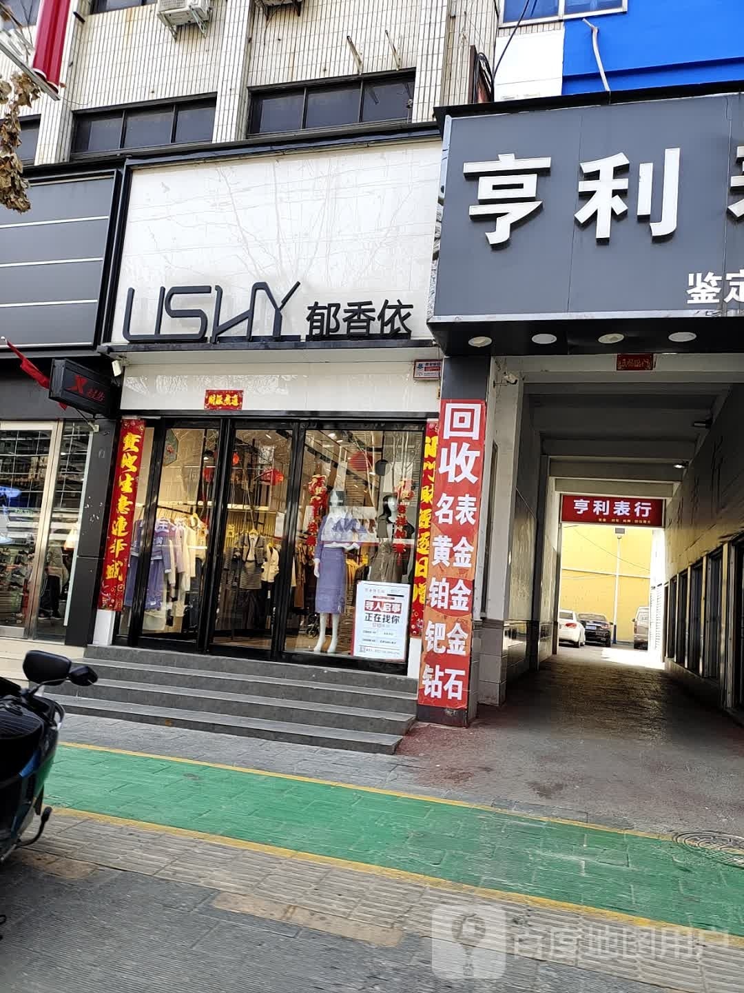 郁香依(人民路店)