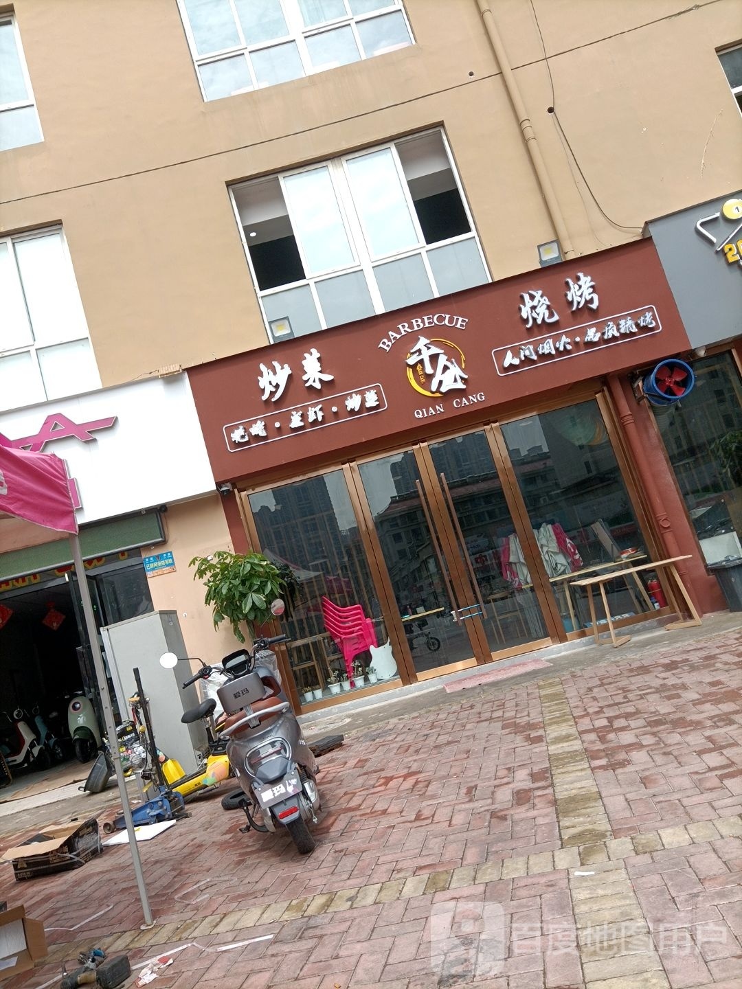 千仓炒菜烧烤