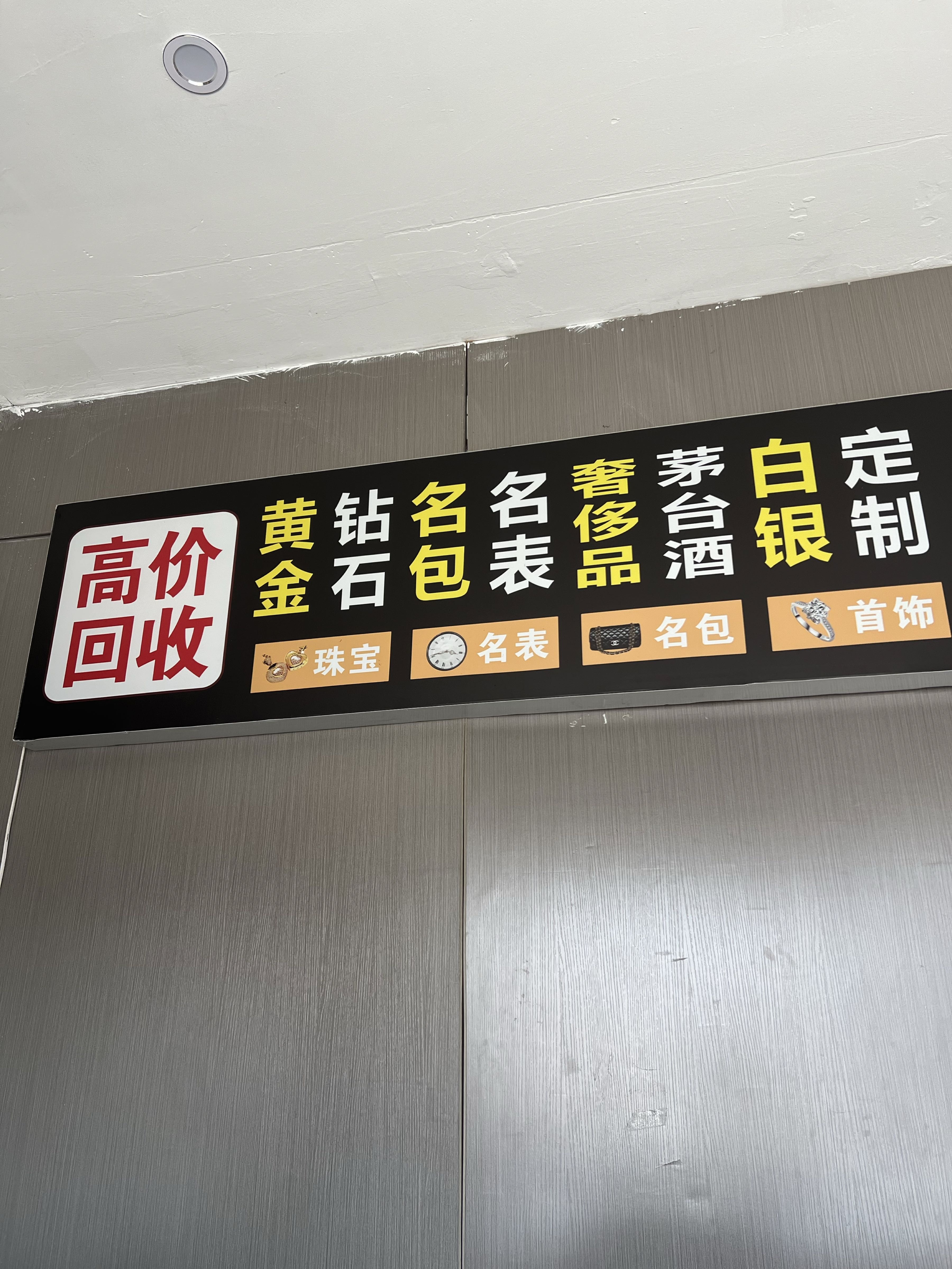 黄金回收