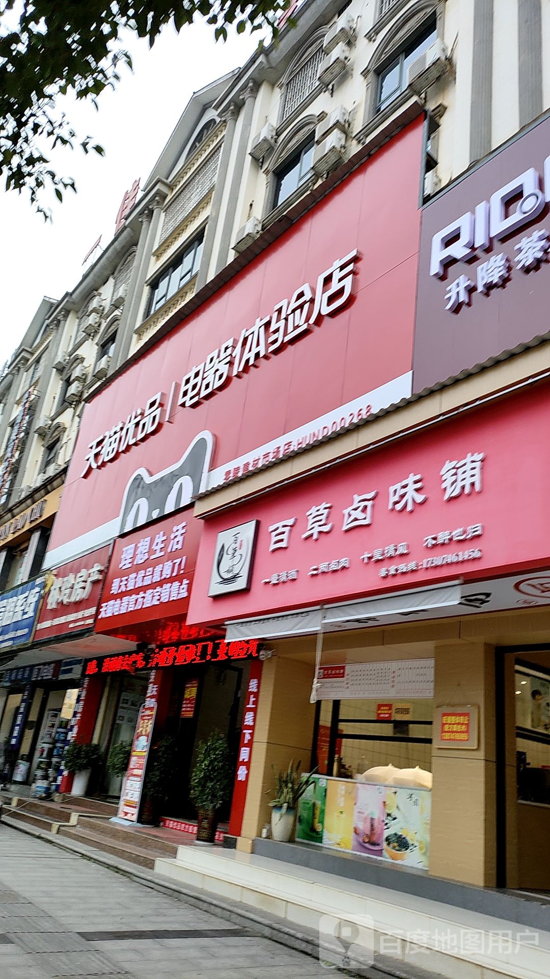 天猫优品电器体验店