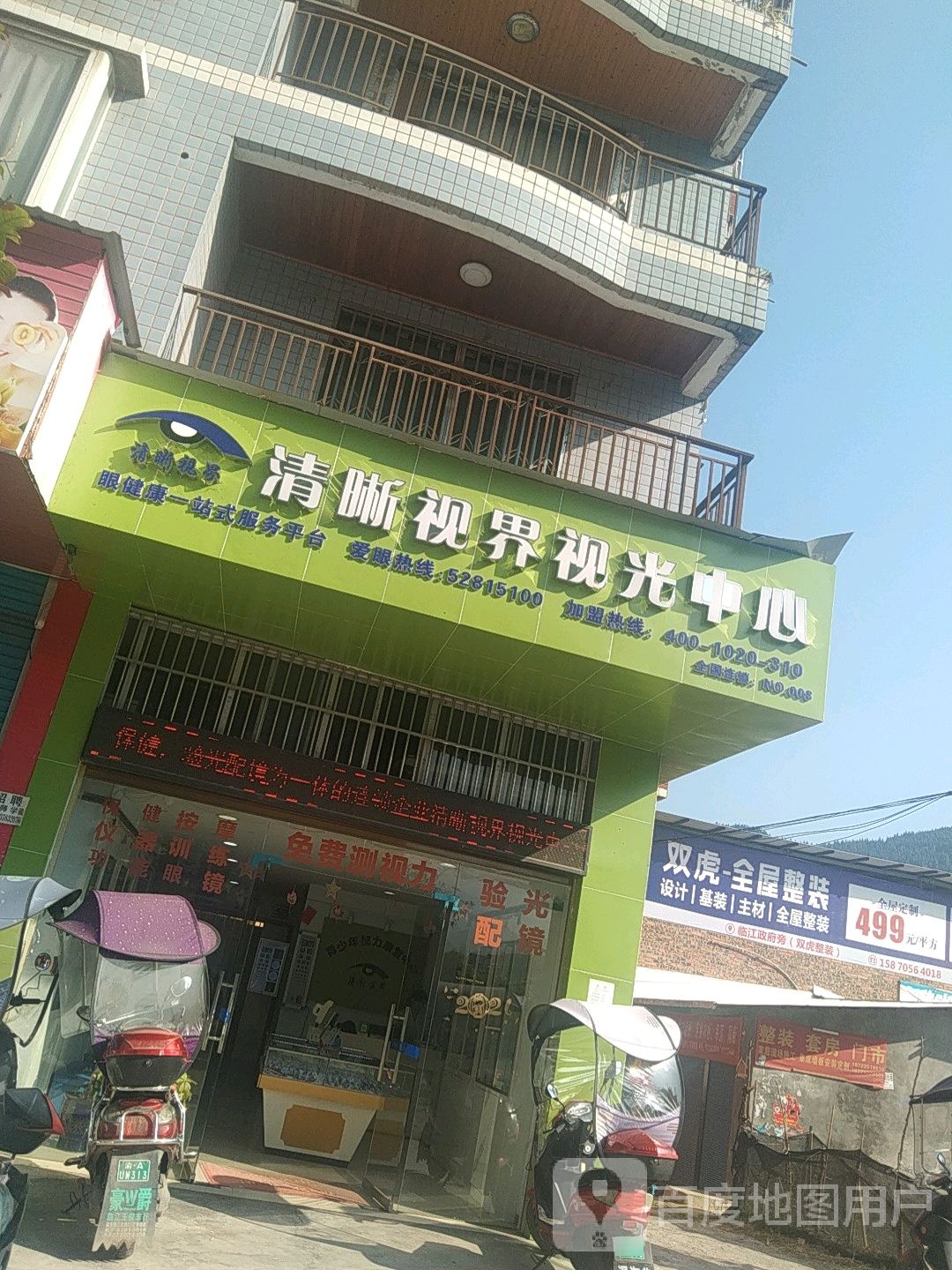 清晰视界视光中心(开州区野园街店)