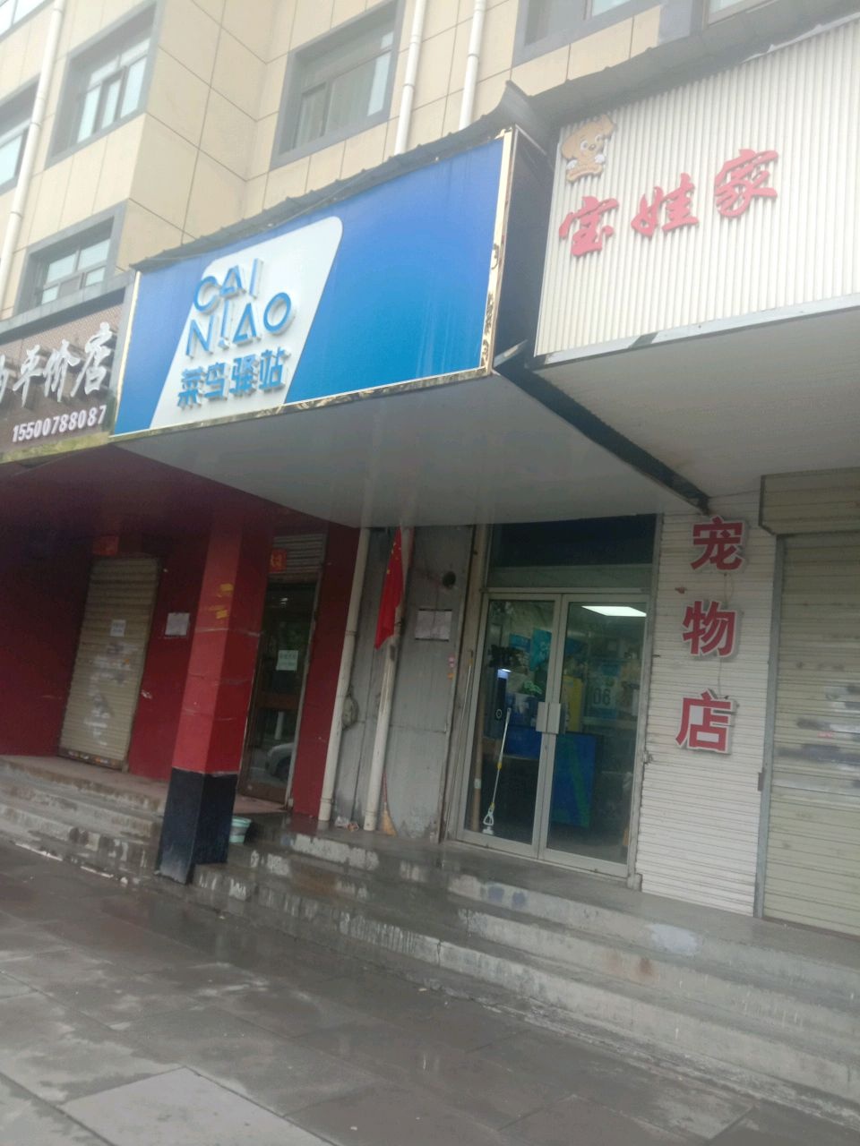 菜鸟驿站(西宁桥电小区11号院店)