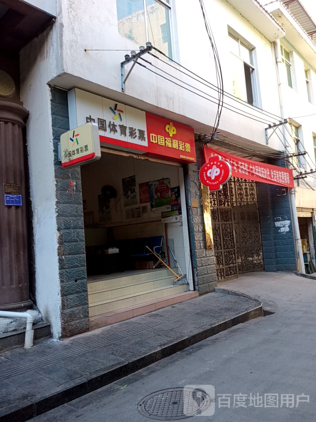 中国富力彩票(竹屏巷店)