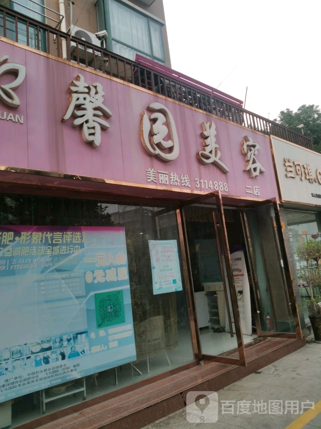 馨车美容(二店)