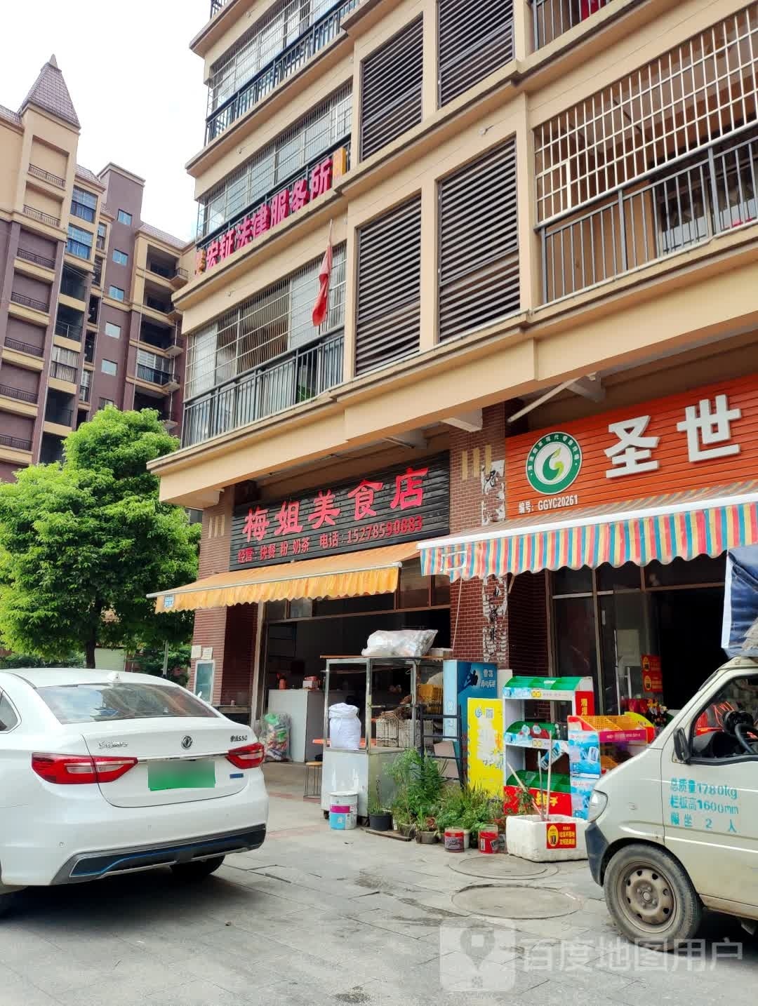 梅姐美食店(圣世阳光天鹅湖店)