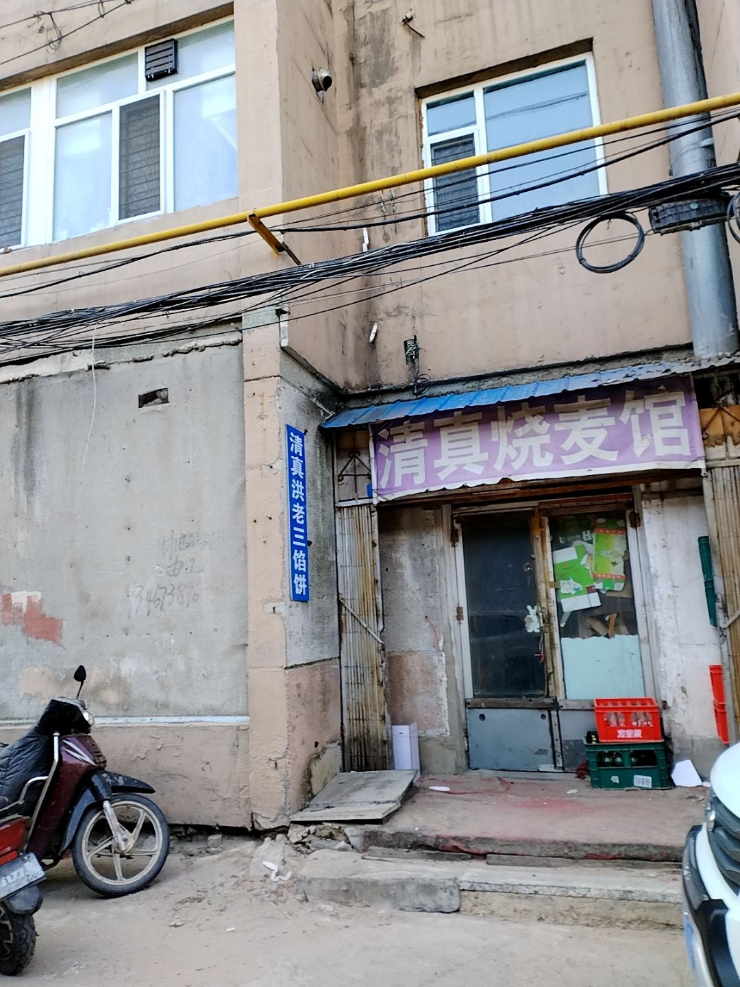 清真烧麦馆(北二经街店)