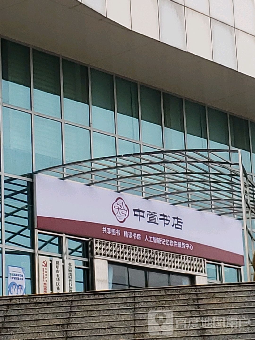 中萱书城(科业路店)