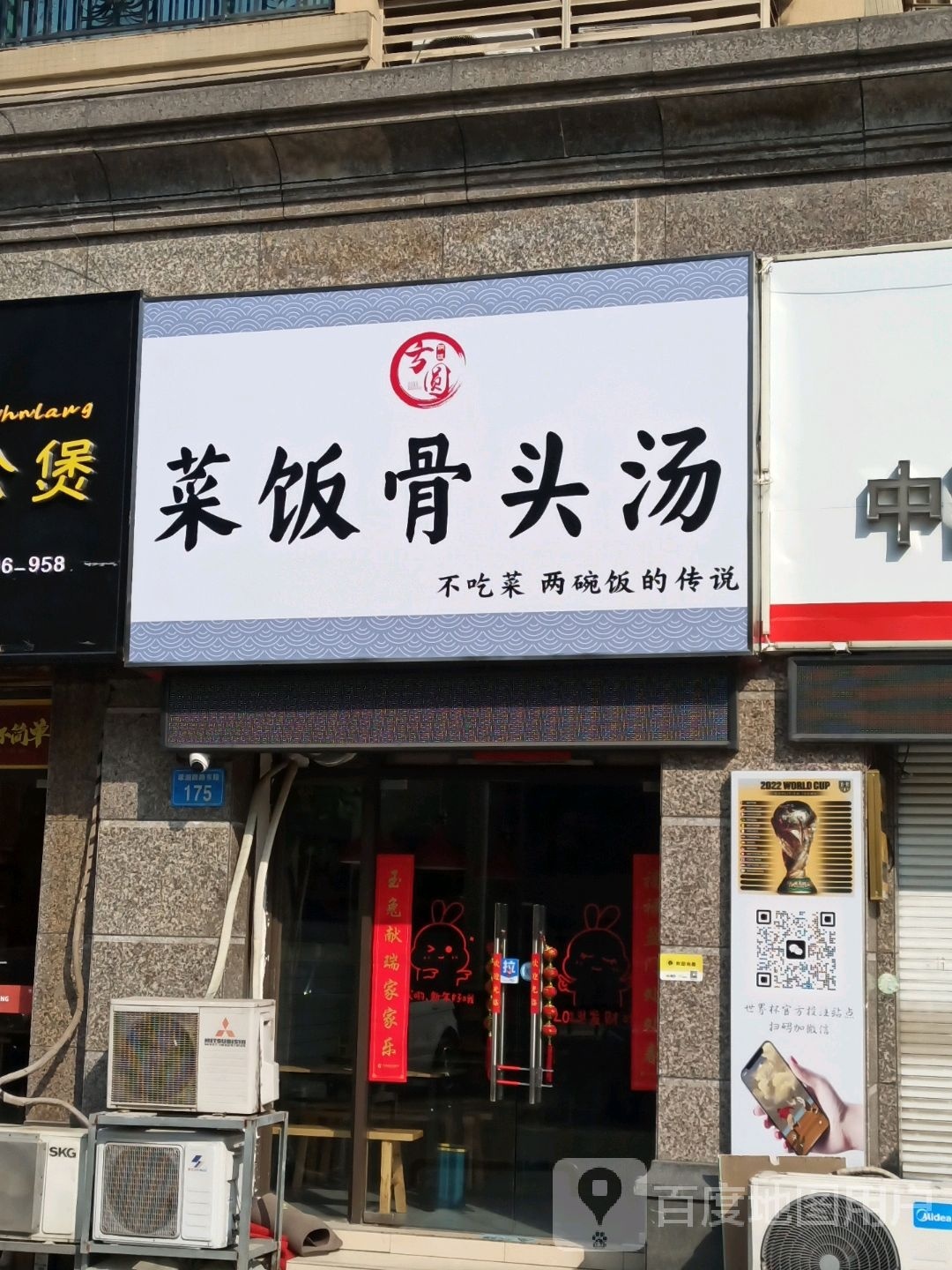 方圆菜饭骨头汤(恒大绿洲店)