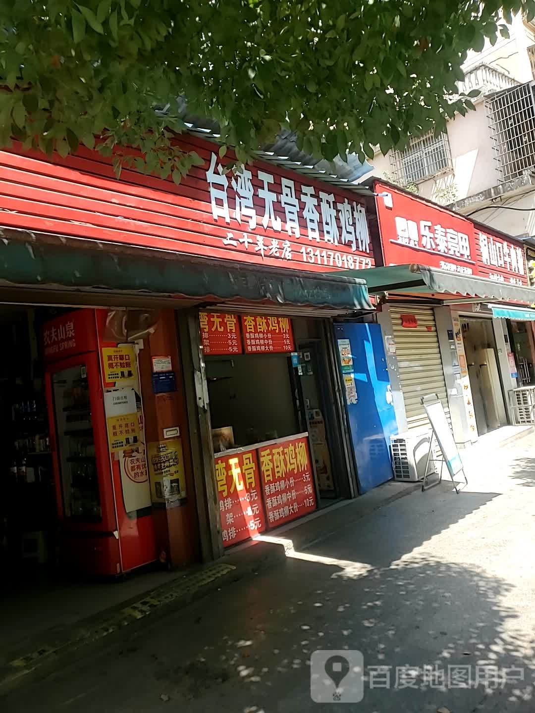 乐泰亮(北门路店)