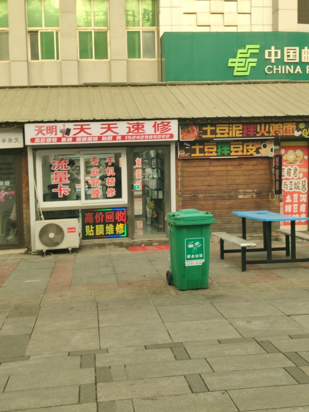 天天速修(中央路商场店)