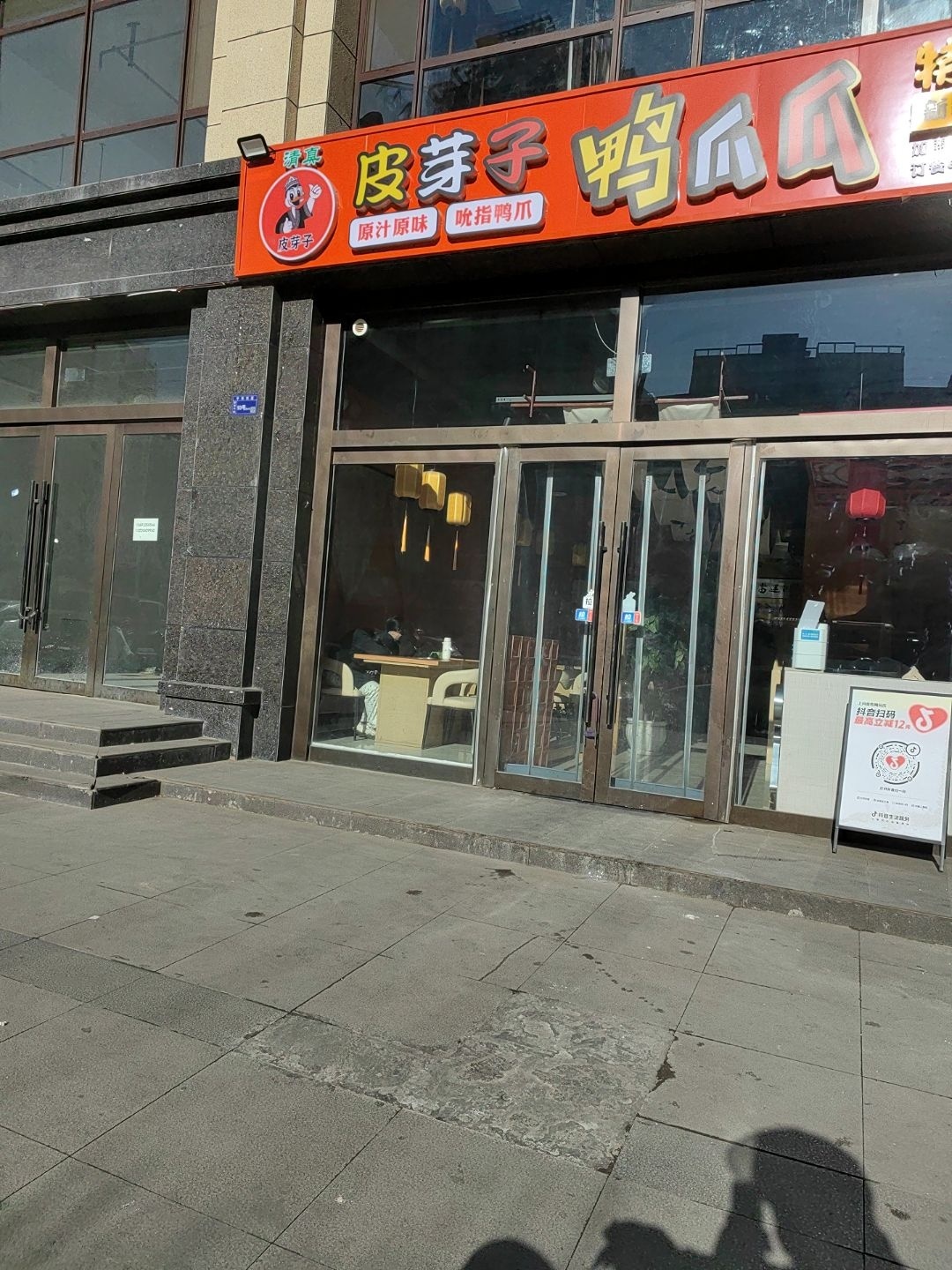 清真·皮芽子·鸭爪爪特色干锅(平凉店)