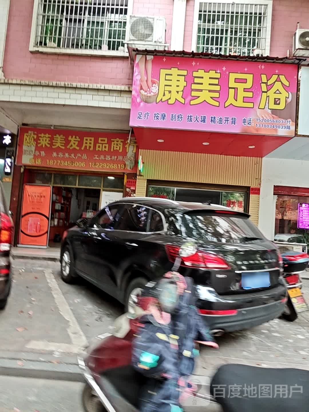 康亭足浴(金华北路店)