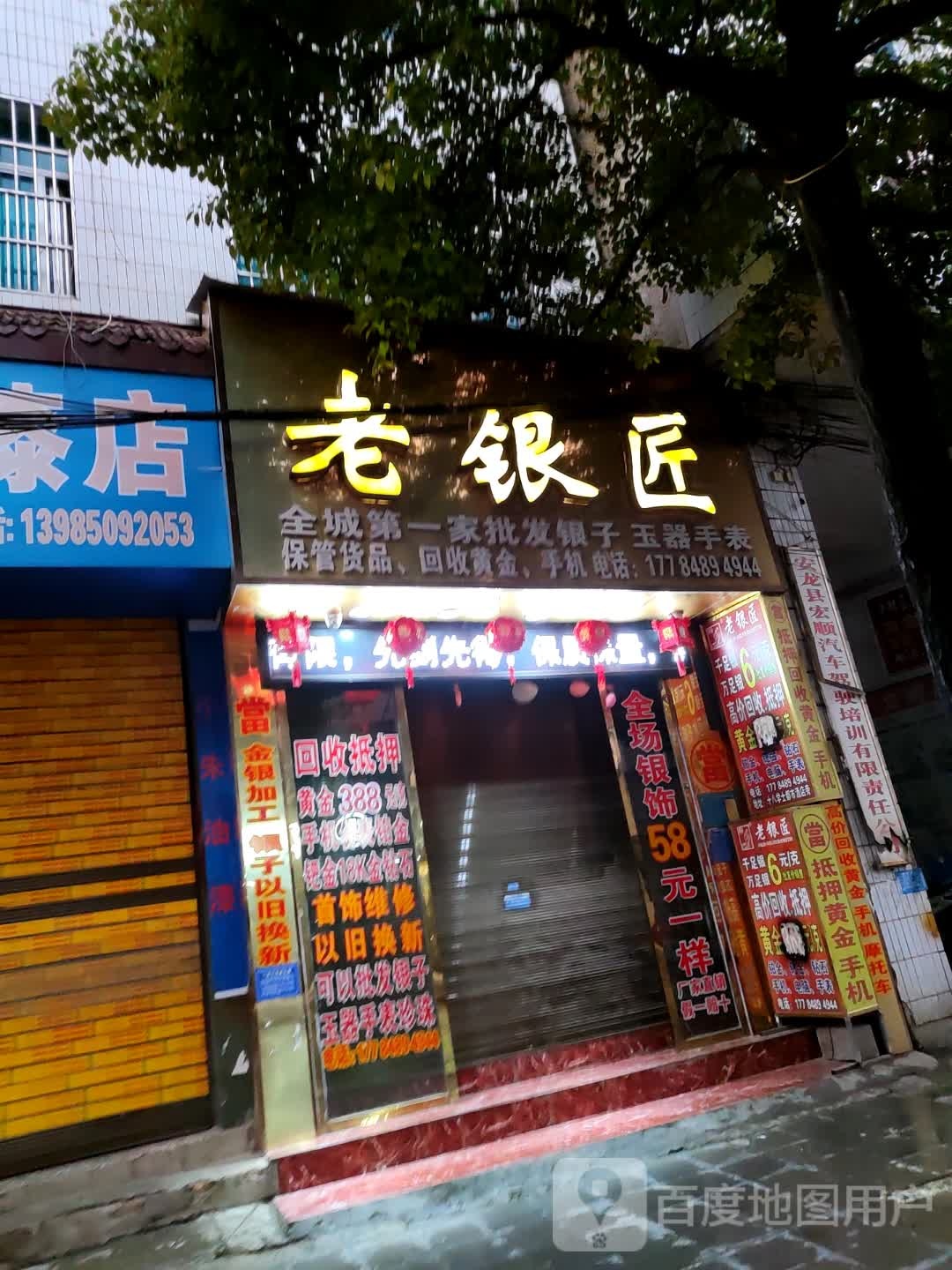 老盈江(顺城街店)