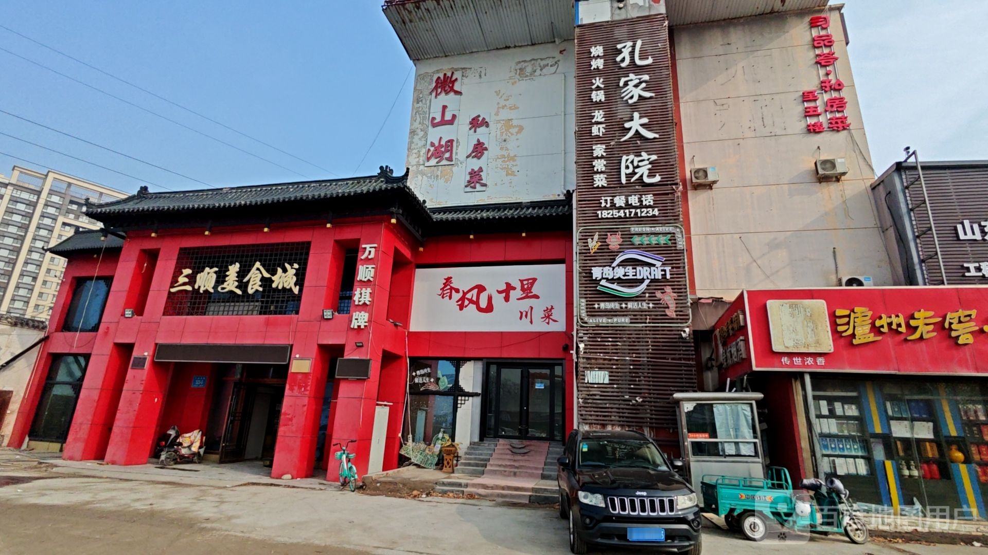 三顺美食城