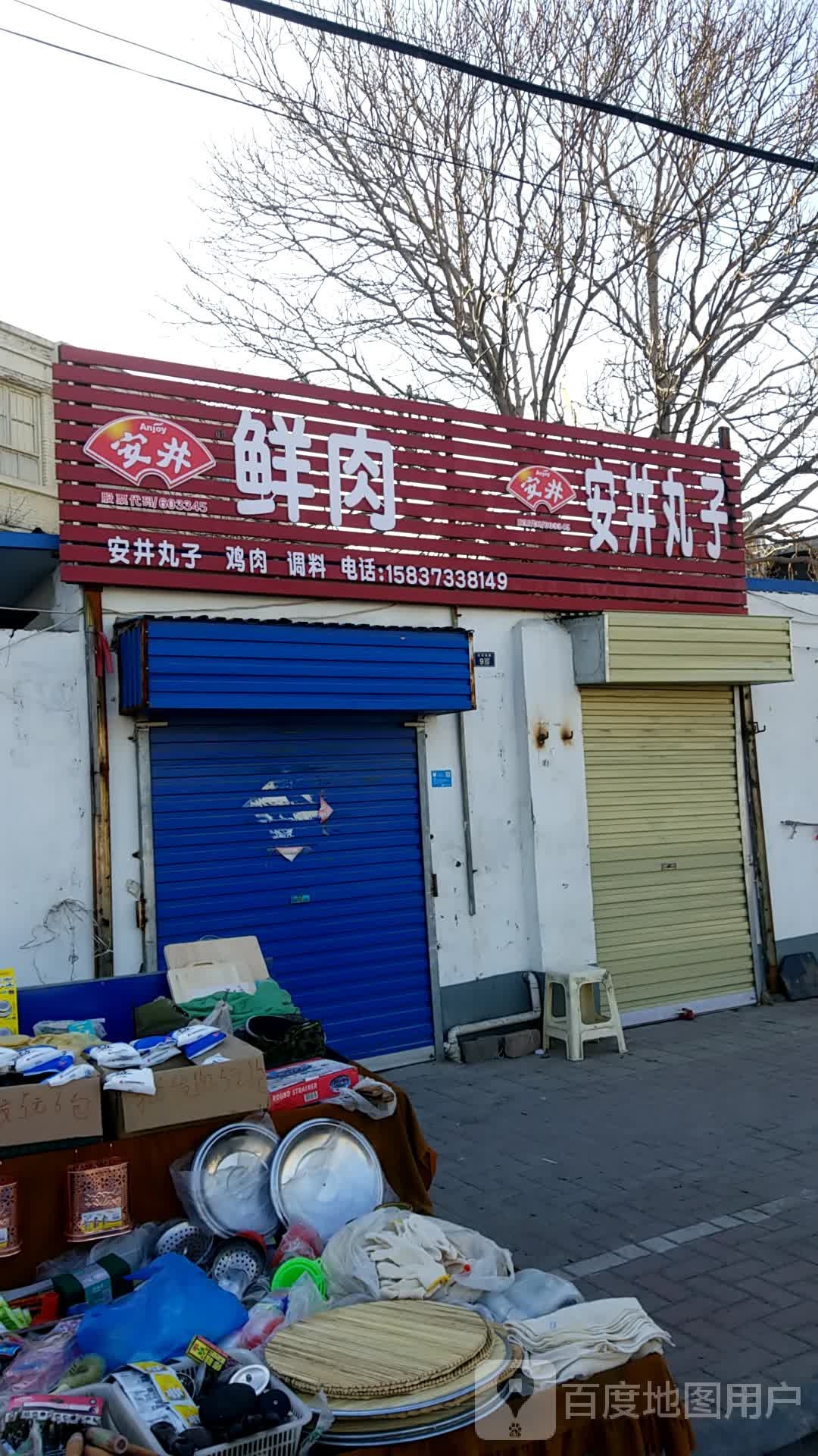 安井活过丸子绿豆芽