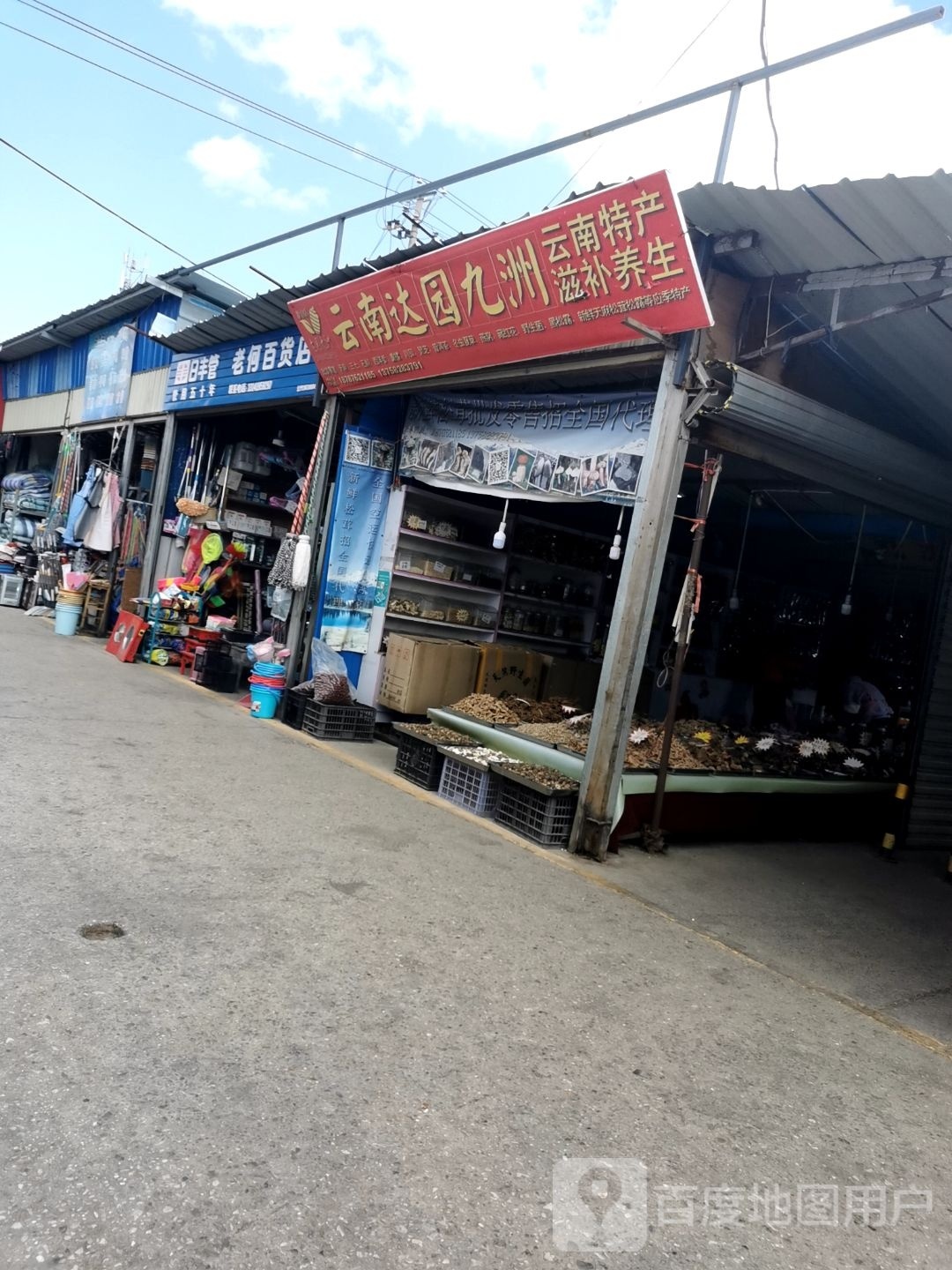 老何百货店