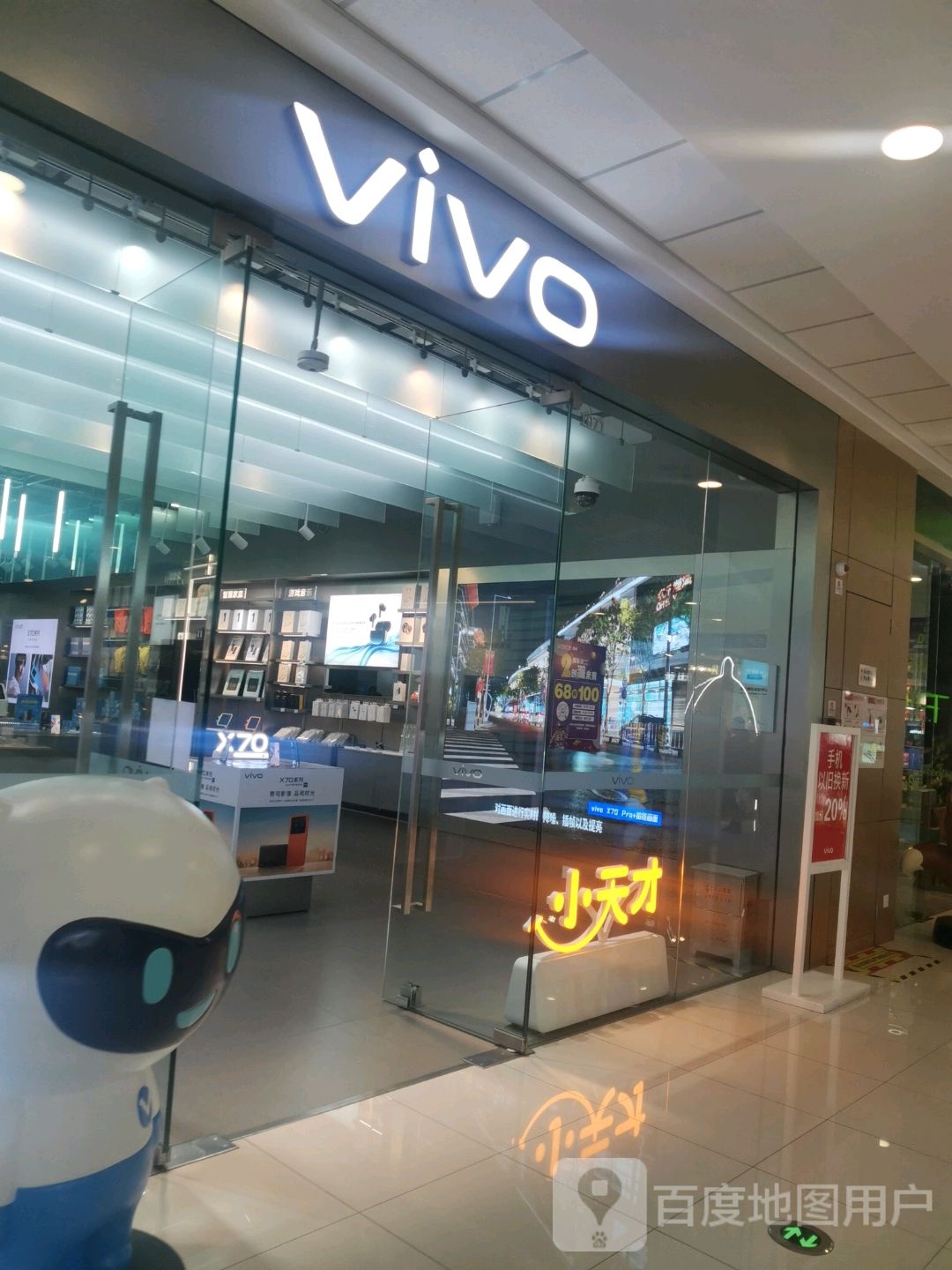 vivo官方授权体验店(滁州南谯万达店)