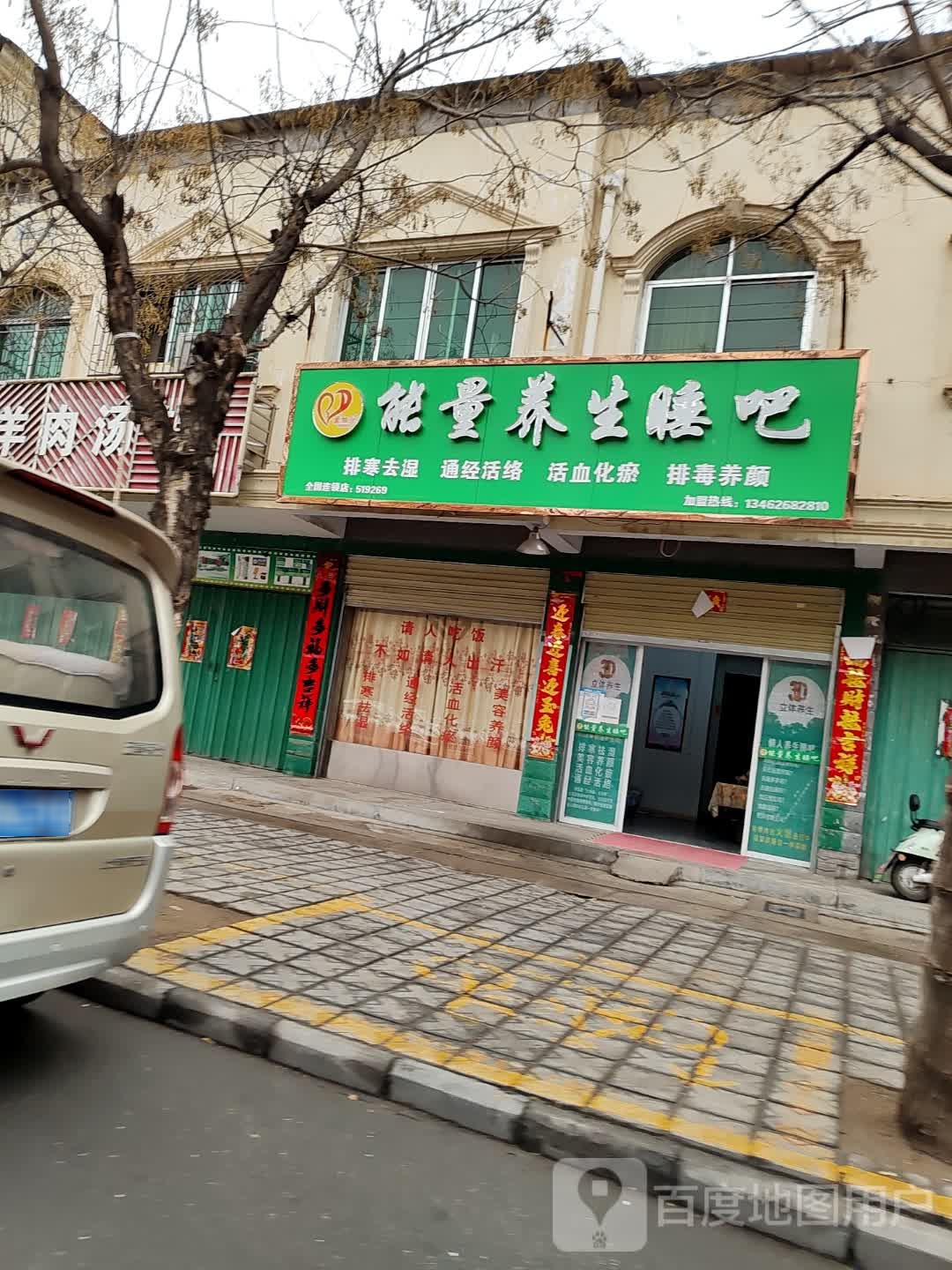 镇平县能量养生睡吧(中山街店)