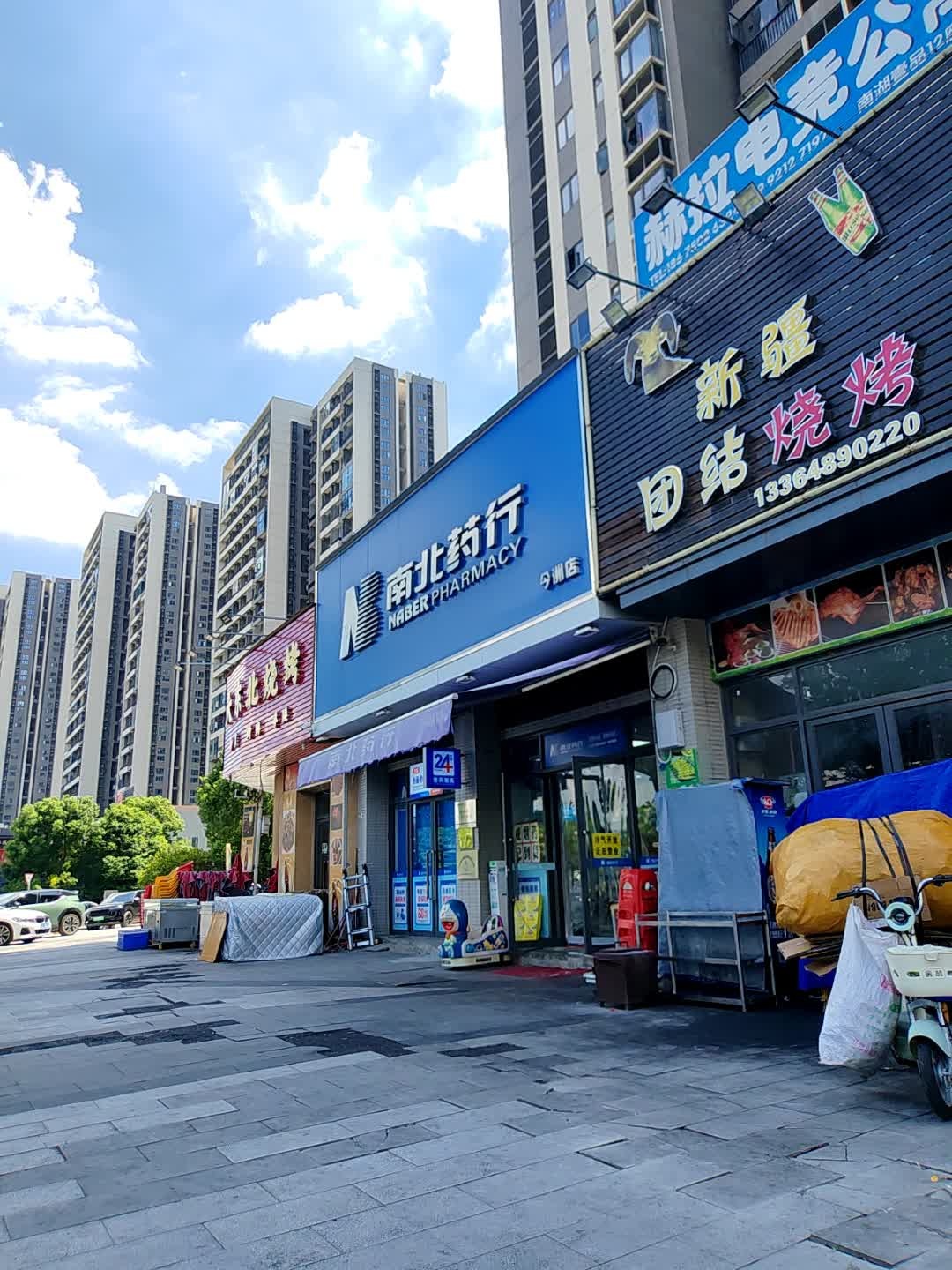 新疆团结烧烤(富力·南湖壹品店)