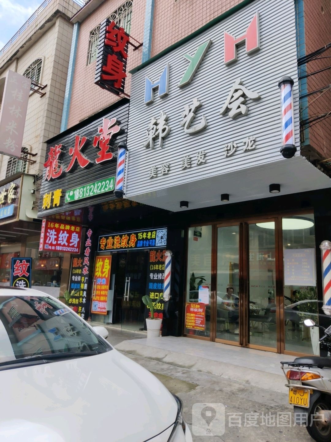 龙火堂刺青
