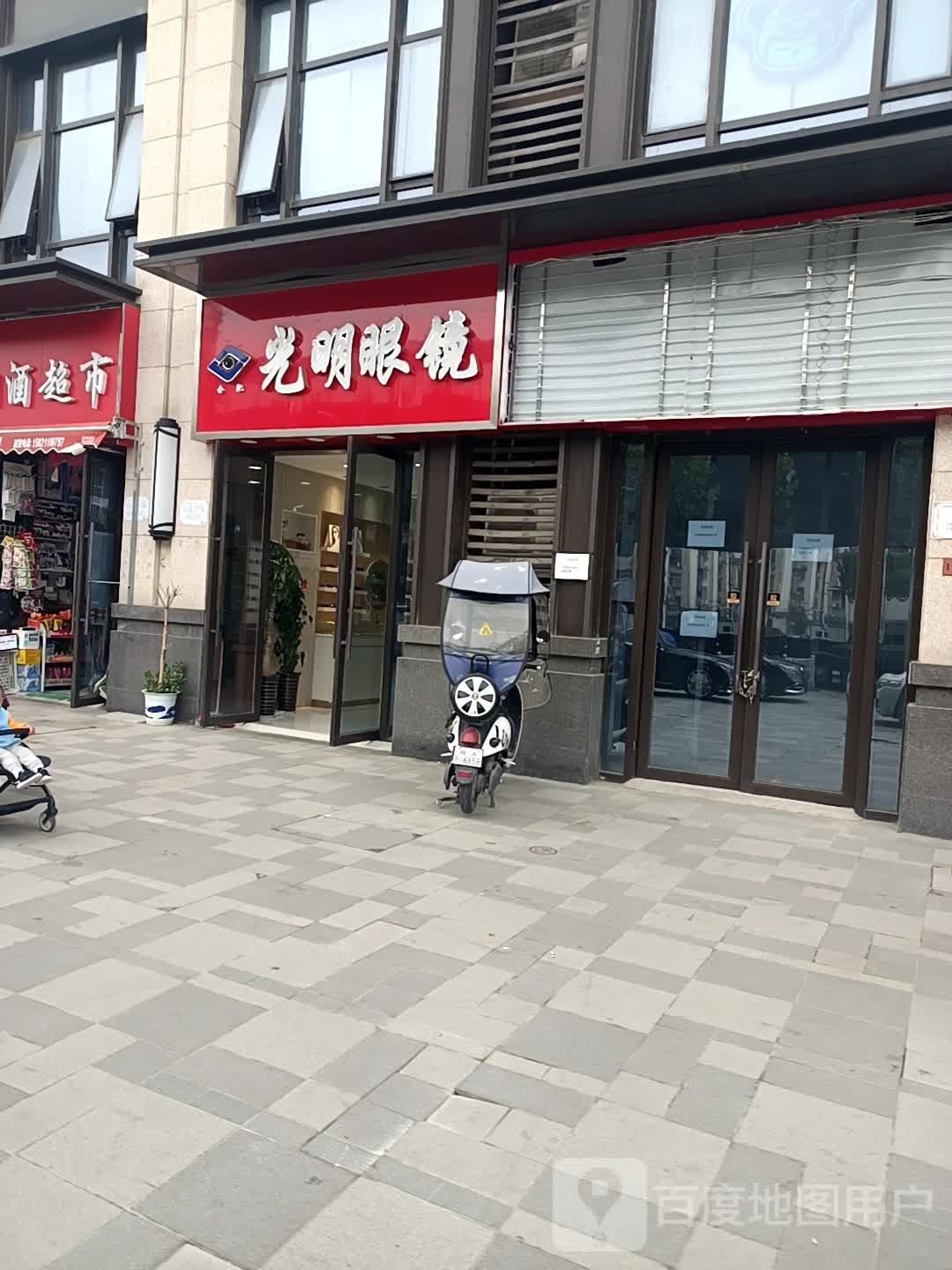 光明眼镜(裕溪路高架桥店)