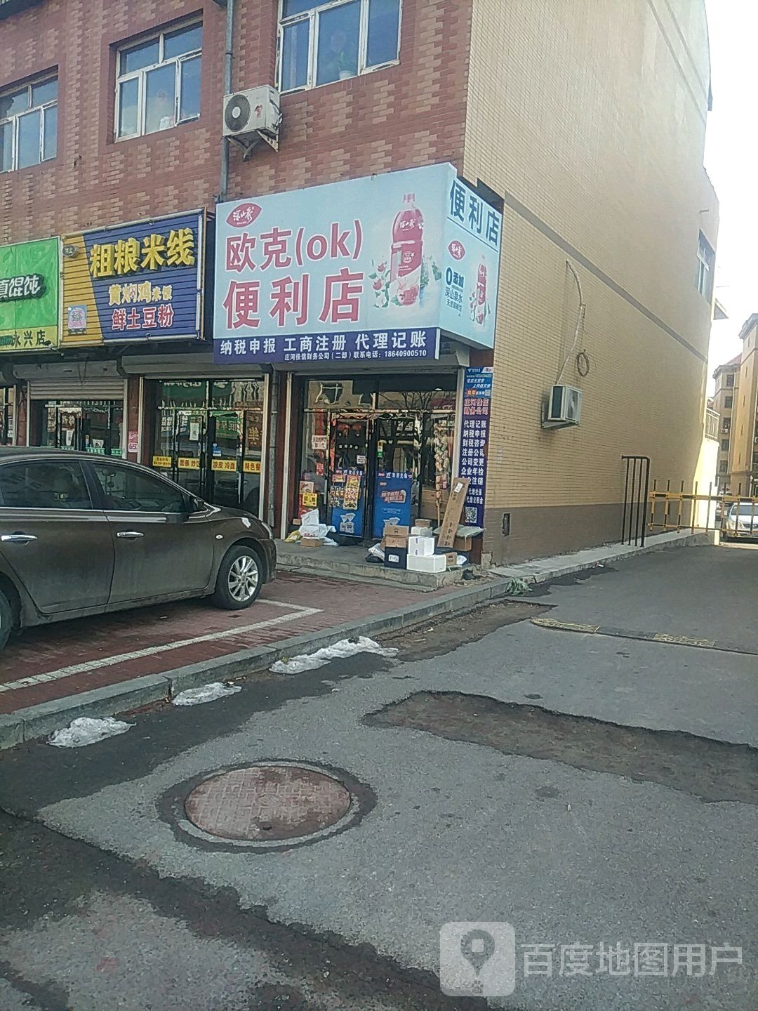 欧克便利店