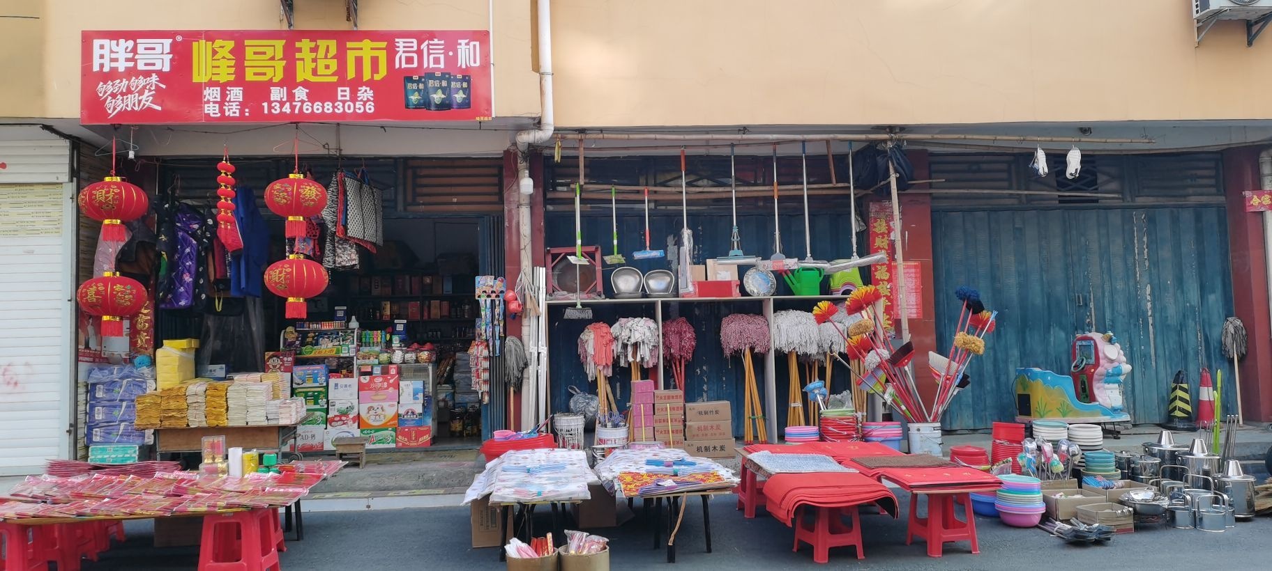 峰哥超市(桃园街店)