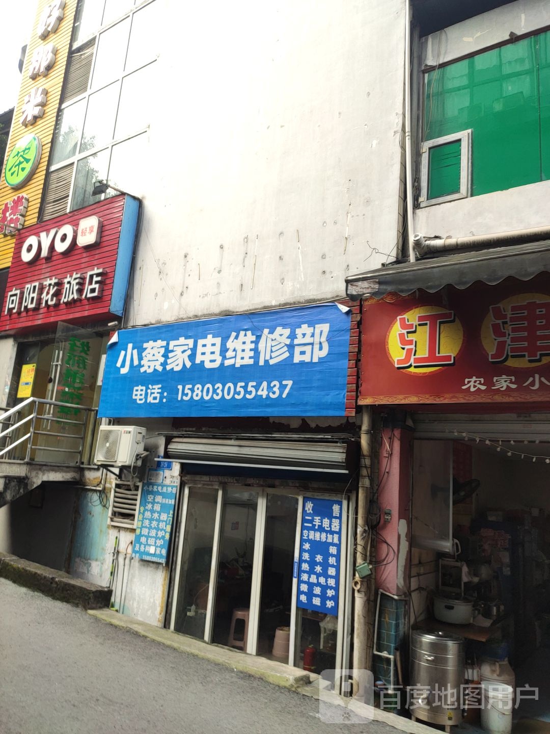 小蔡家具维修部