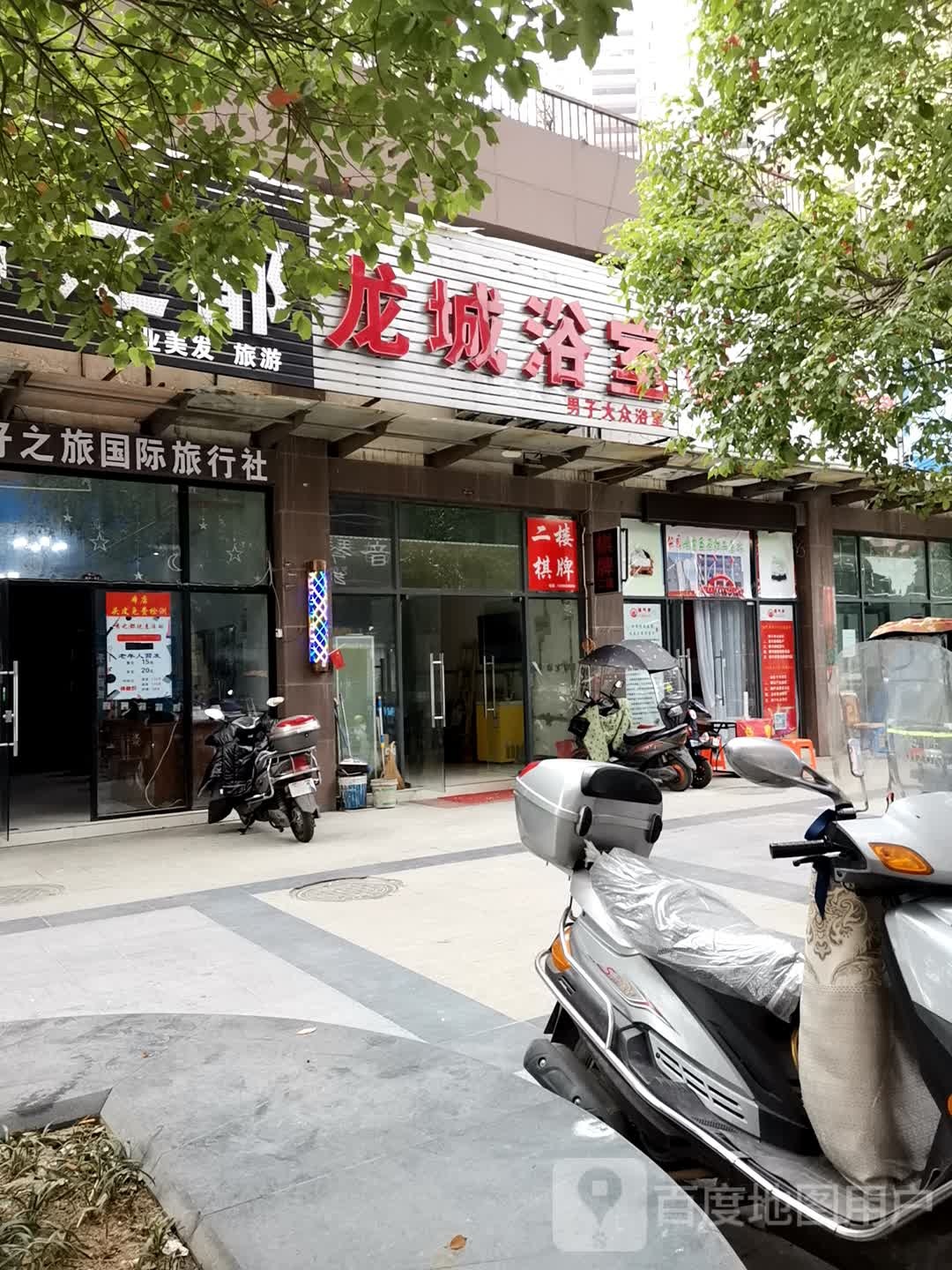 龙城足浴会听